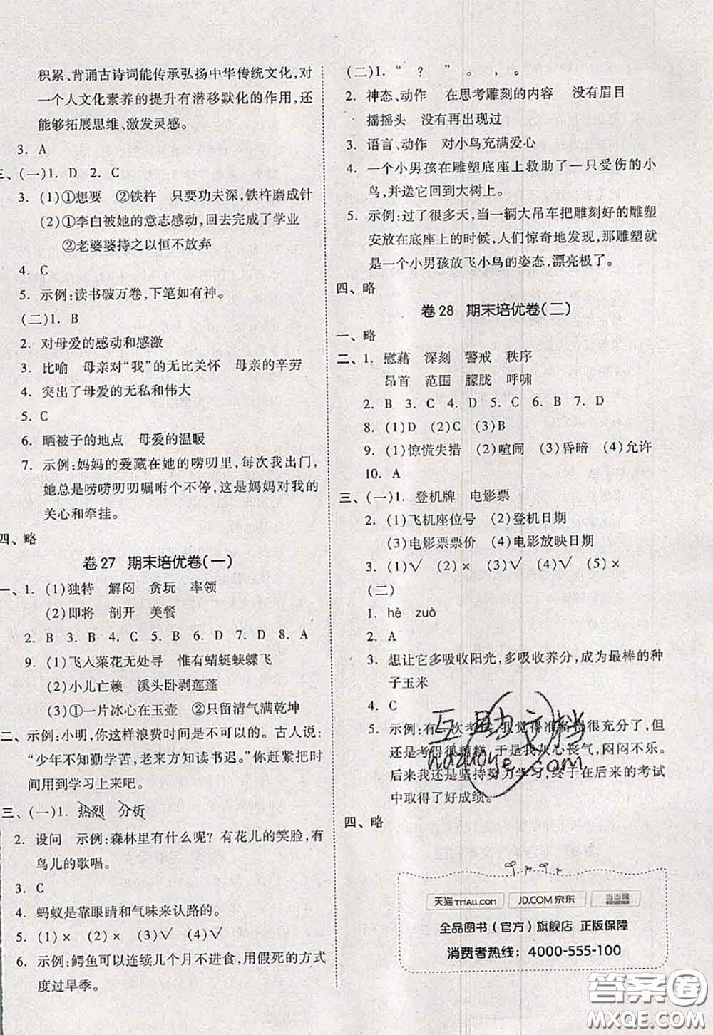 2020新版同步跟蹤期末沖刺四年級語文下冊人教版江蘇專版答案