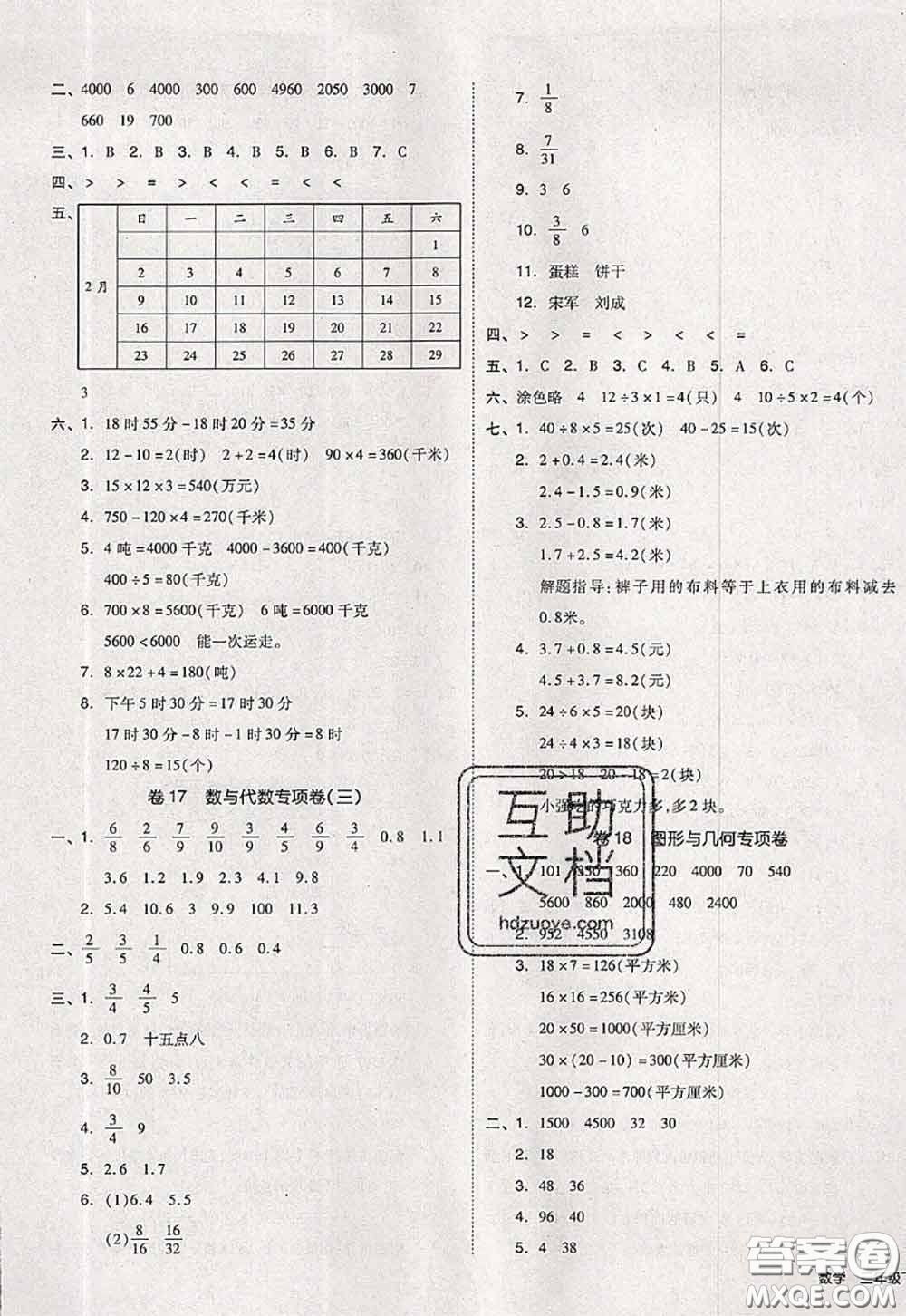 2020新版同步跟蹤期末沖刺三年級數(shù)學下冊蘇教版答案