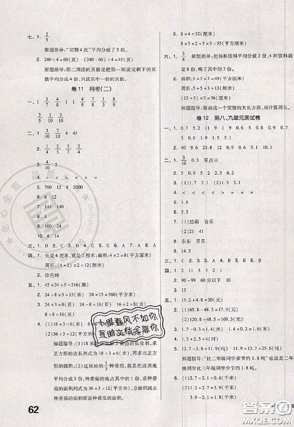 2020新版同步跟蹤期末沖刺三年級數(shù)學下冊蘇教版答案