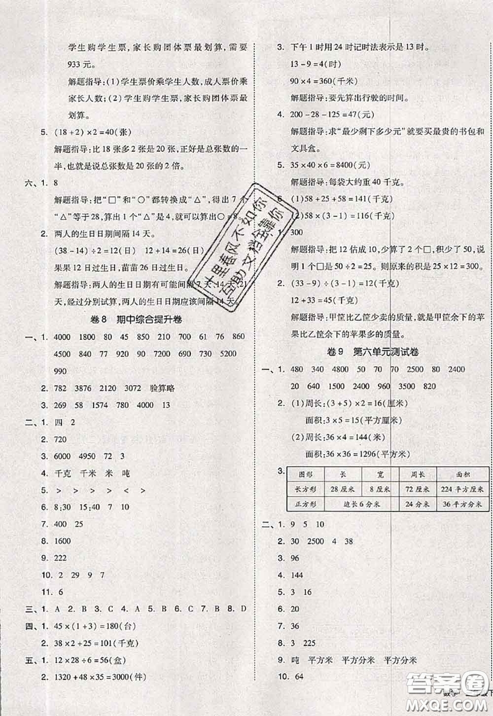 2020新版同步跟蹤期末沖刺三年級數(shù)學下冊蘇教版答案