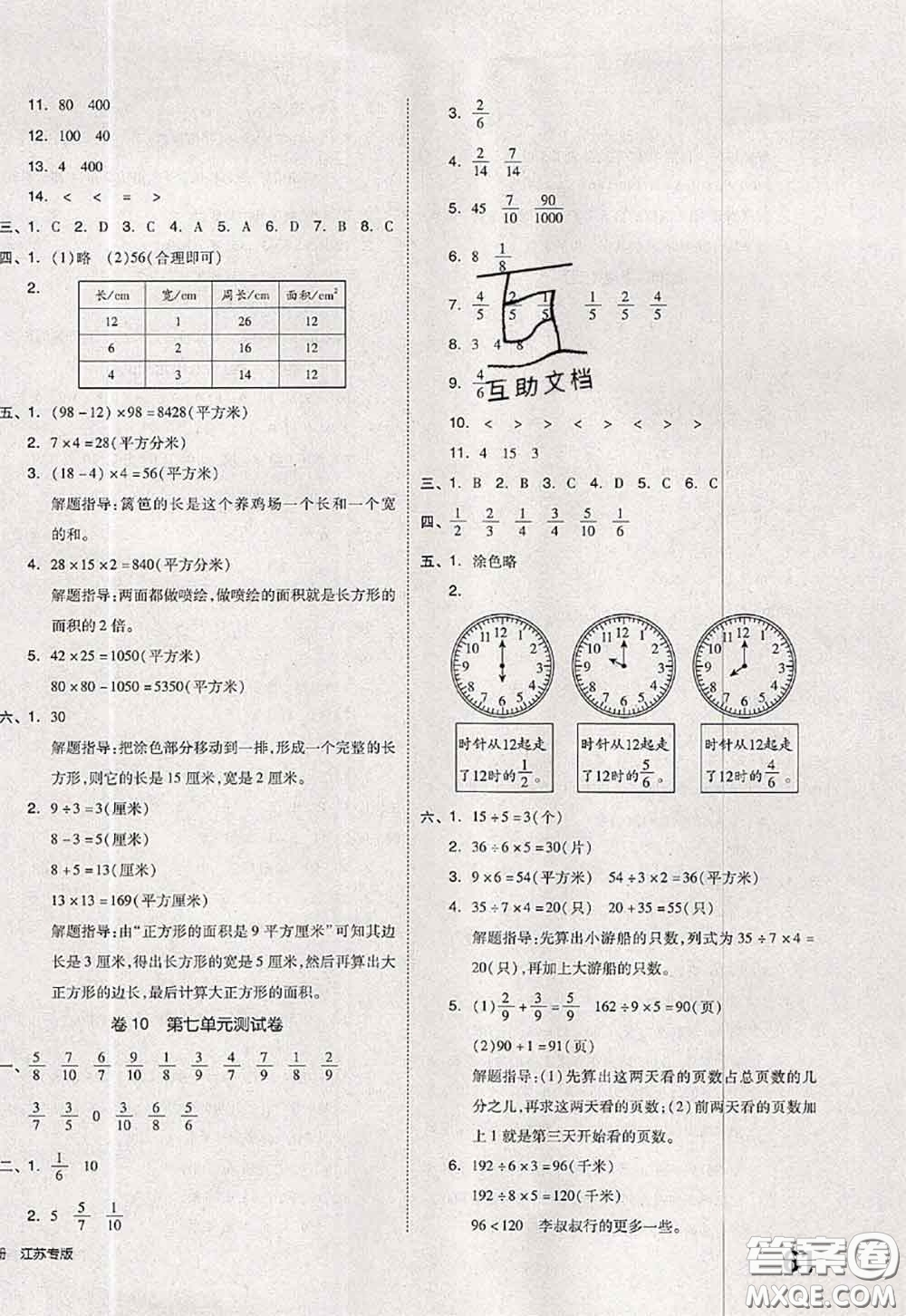 2020新版同步跟蹤期末沖刺三年級數(shù)學下冊蘇教版答案