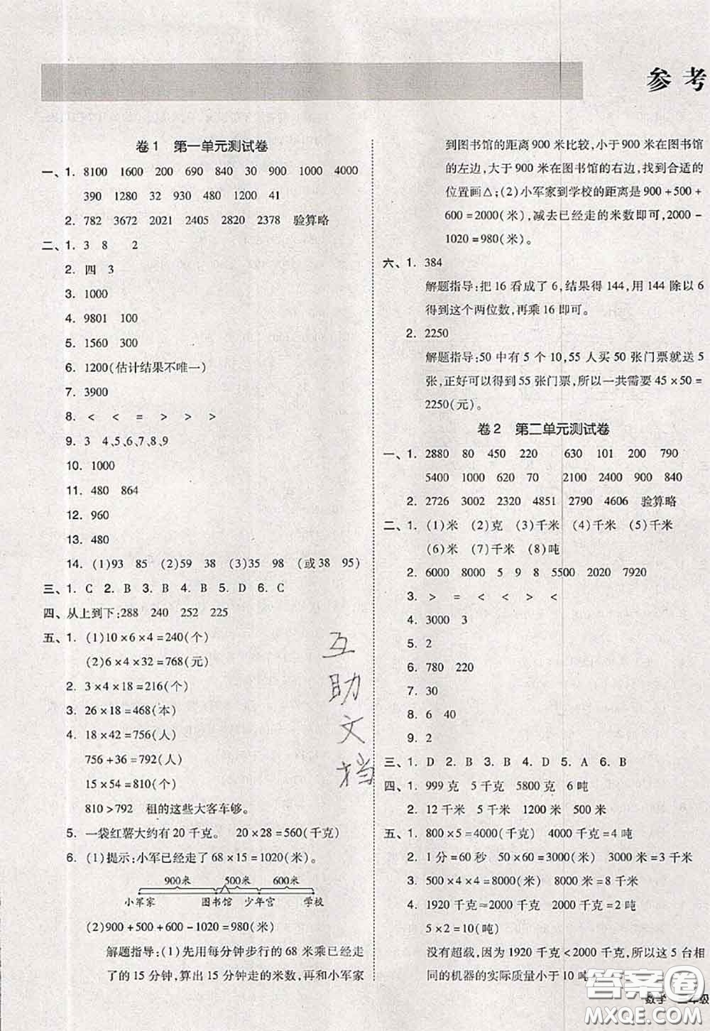 2020新版同步跟蹤期末沖刺三年級數(shù)學下冊蘇教版答案