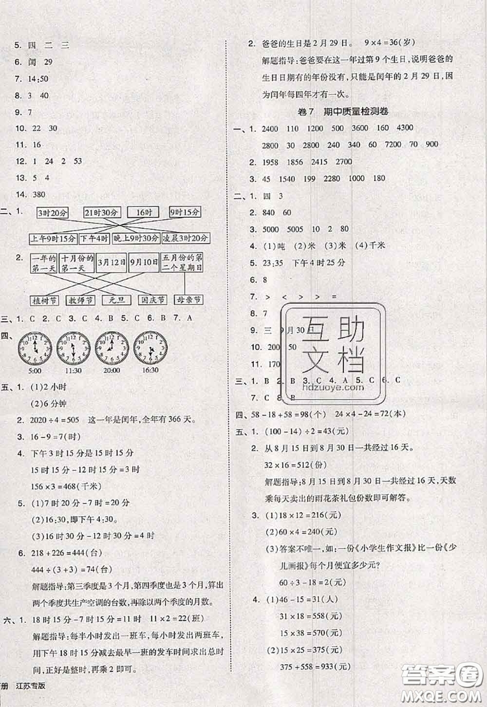 2020新版同步跟蹤期末沖刺三年級數(shù)學下冊蘇教版答案