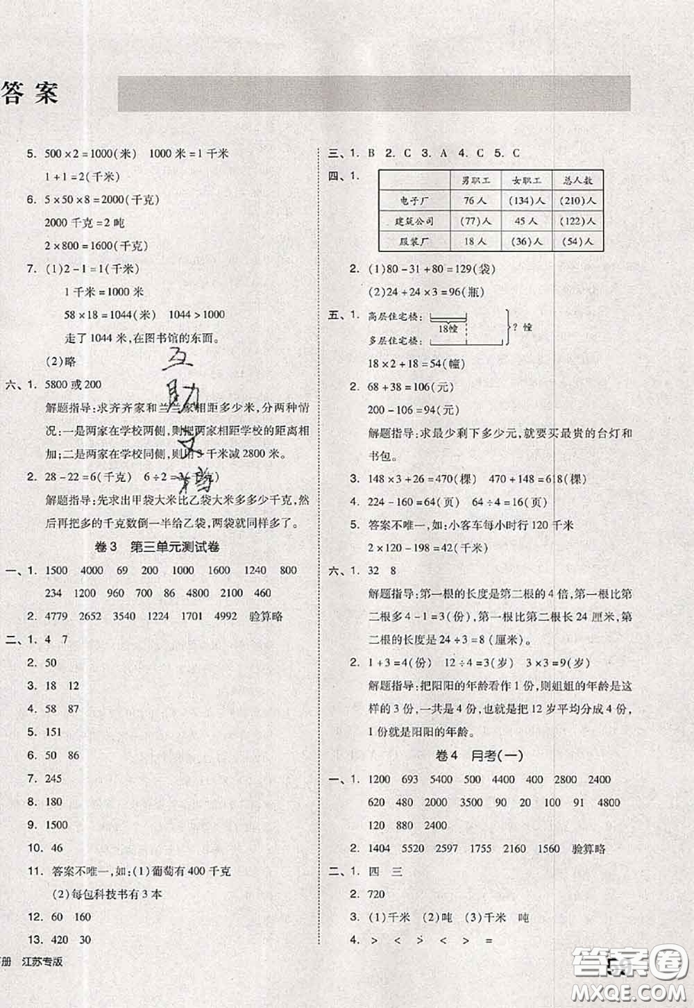 2020新版同步跟蹤期末沖刺三年級數(shù)學下冊蘇教版答案