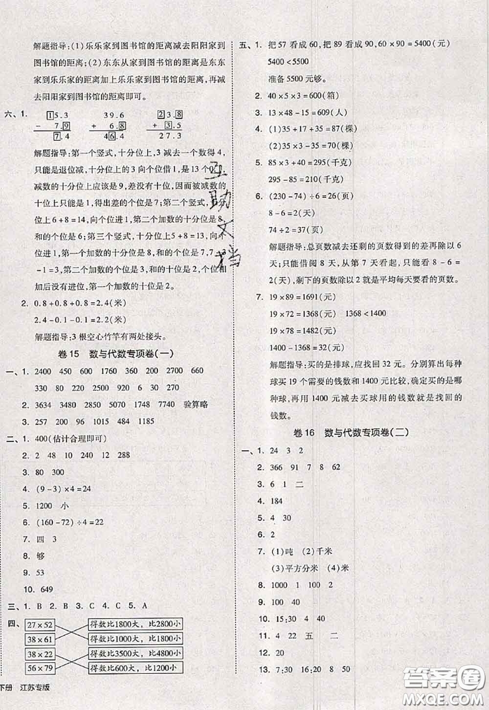 2020新版同步跟蹤期末沖刺三年級數(shù)學下冊蘇教版答案