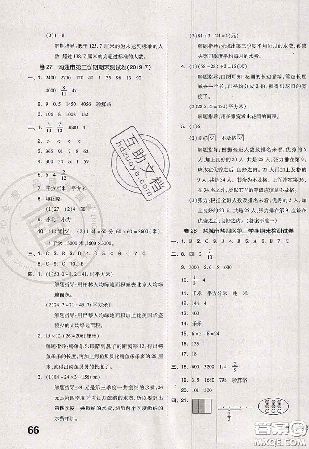 2020新版同步跟蹤期末沖刺三年級數(shù)學下冊蘇教版答案