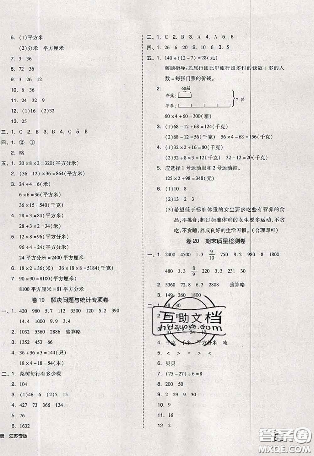 2020新版同步跟蹤期末沖刺三年級數(shù)學下冊蘇教版答案