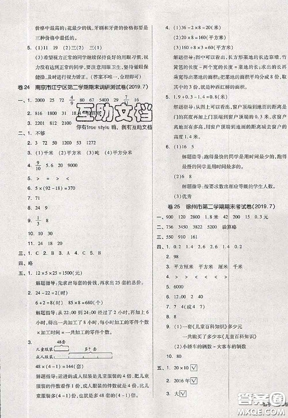 2020新版同步跟蹤期末沖刺三年級數(shù)學下冊蘇教版答案