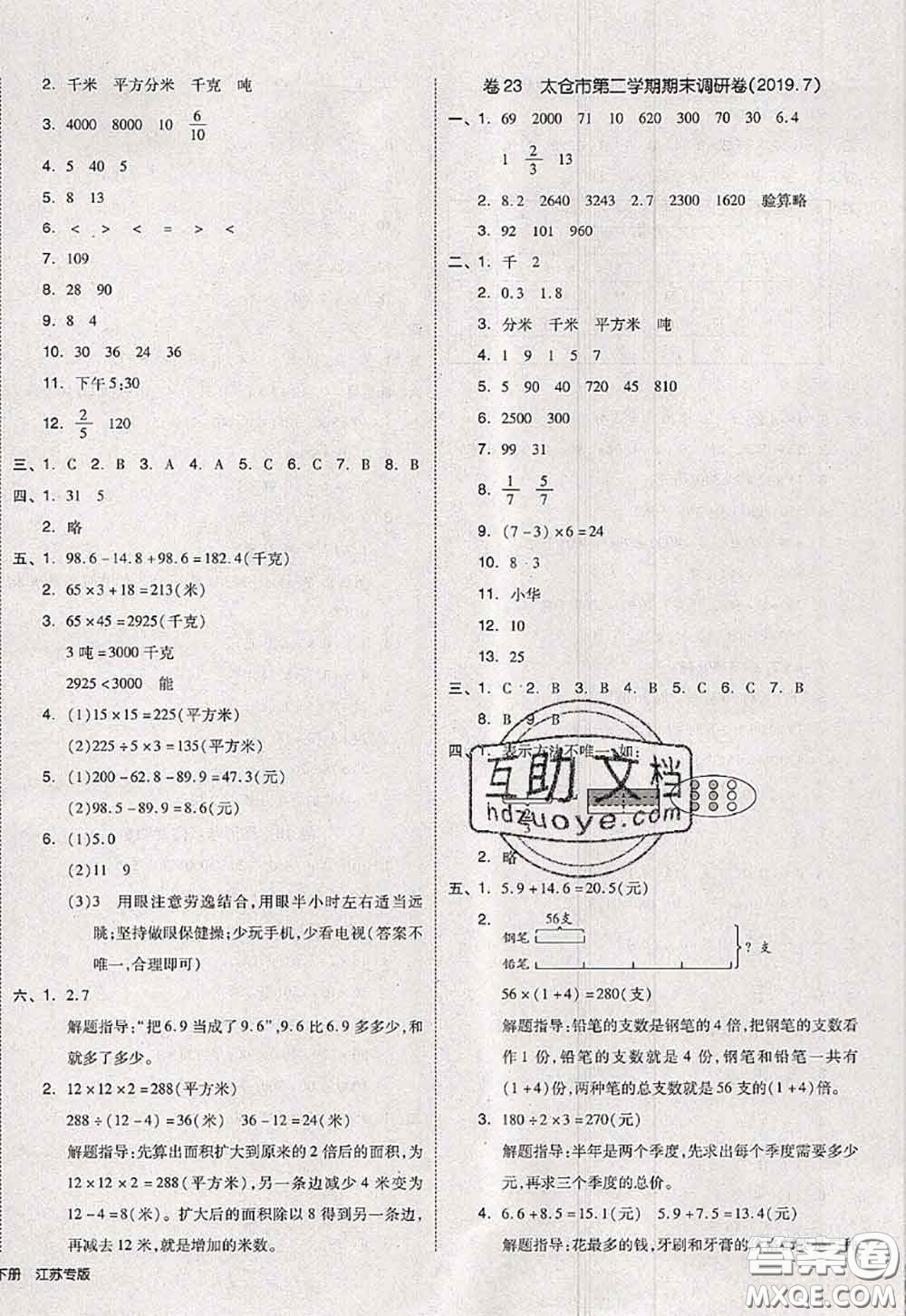 2020新版同步跟蹤期末沖刺三年級數(shù)學下冊蘇教版答案