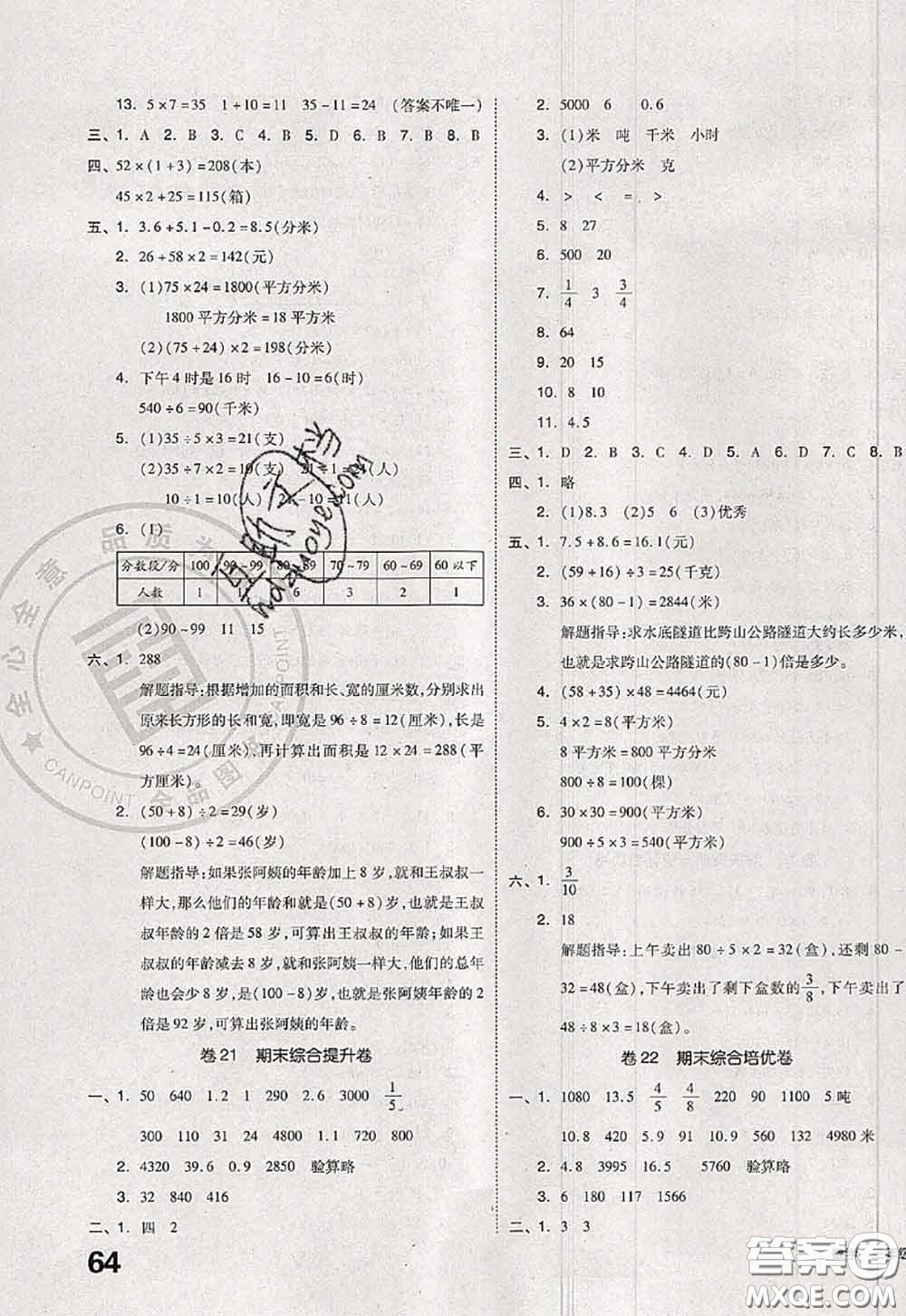 2020新版同步跟蹤期末沖刺三年級數(shù)學下冊蘇教版答案