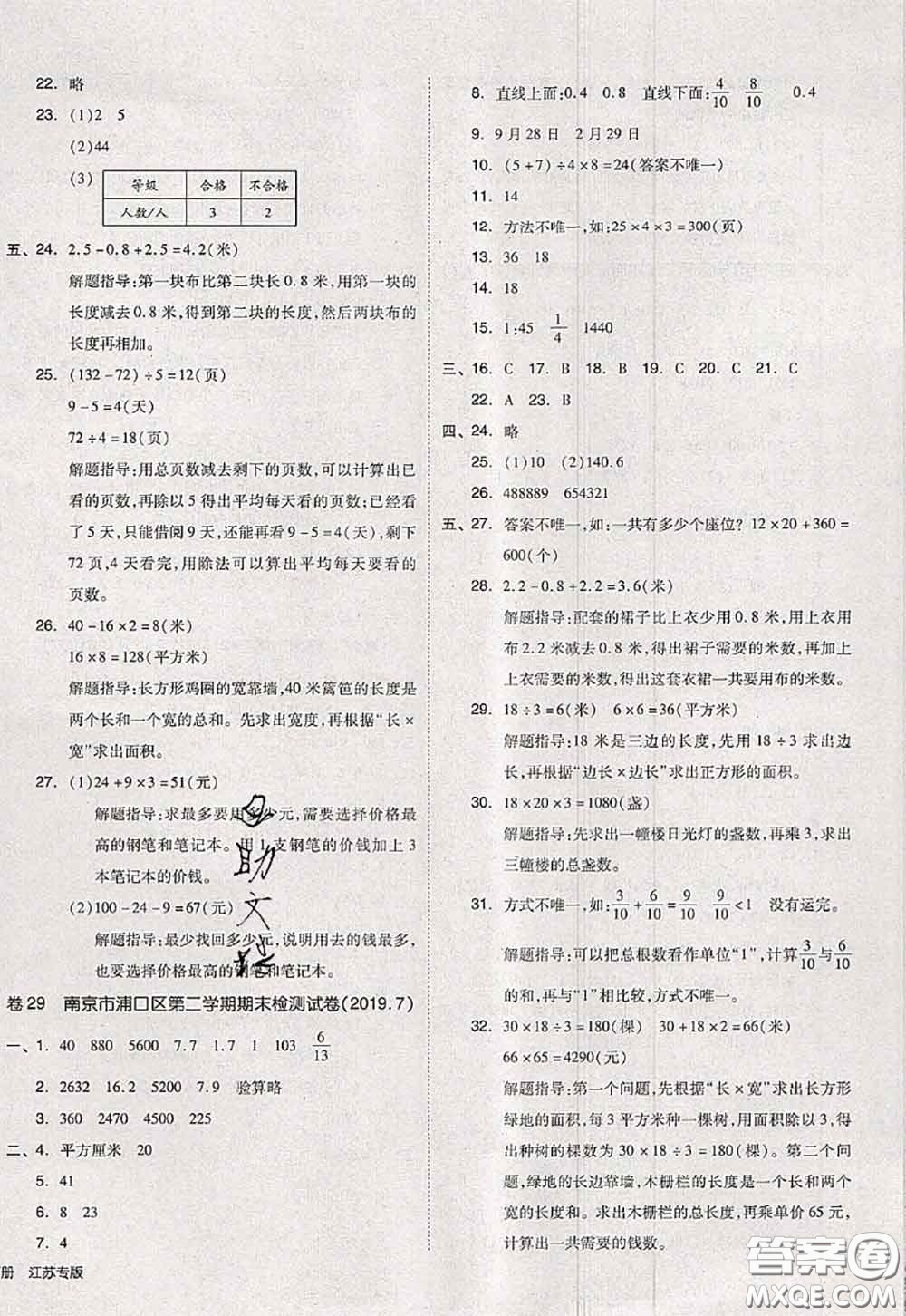 2020新版同步跟蹤期末沖刺三年級數(shù)學下冊蘇教版答案