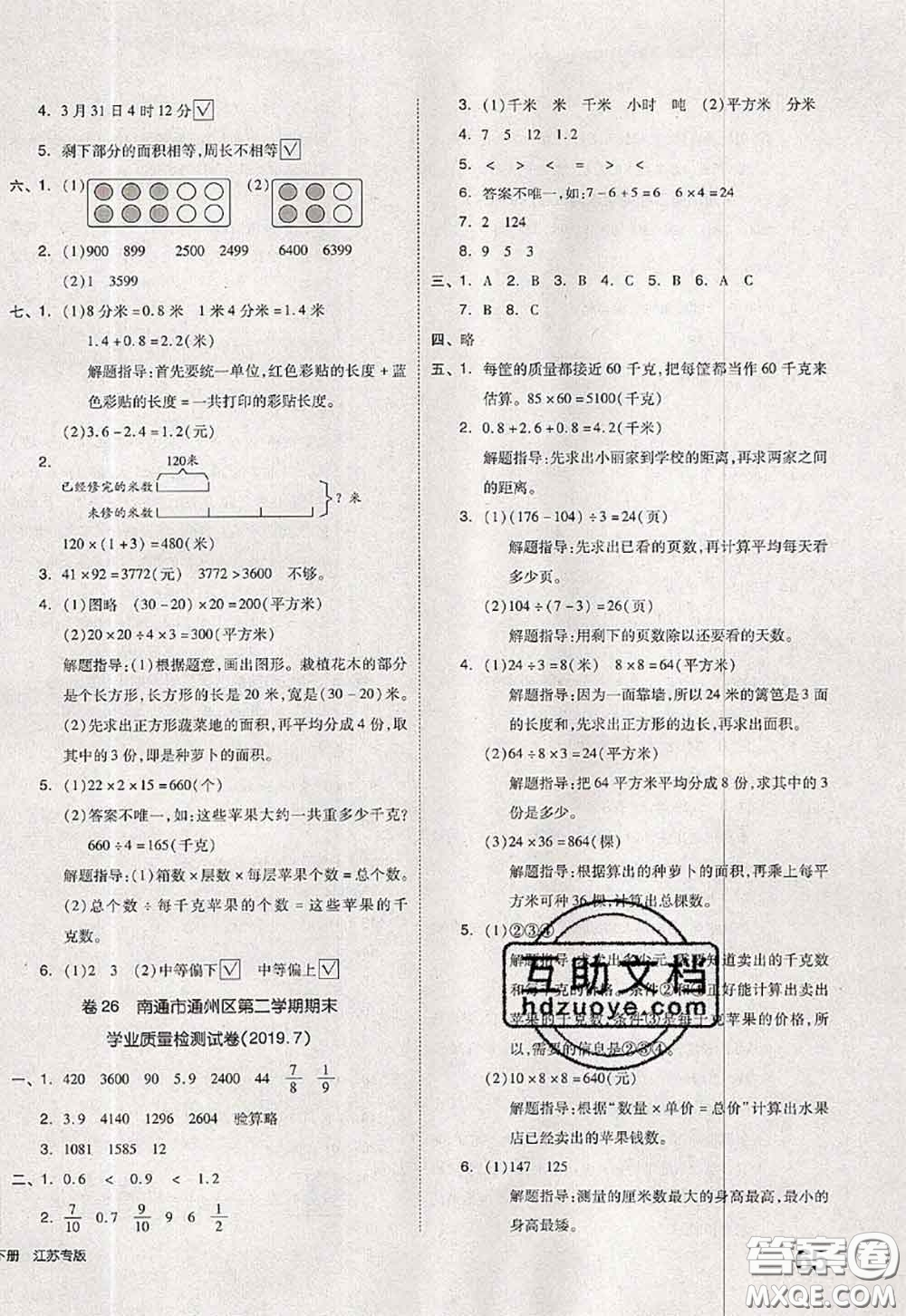 2020新版同步跟蹤期末沖刺三年級數(shù)學下冊蘇教版答案