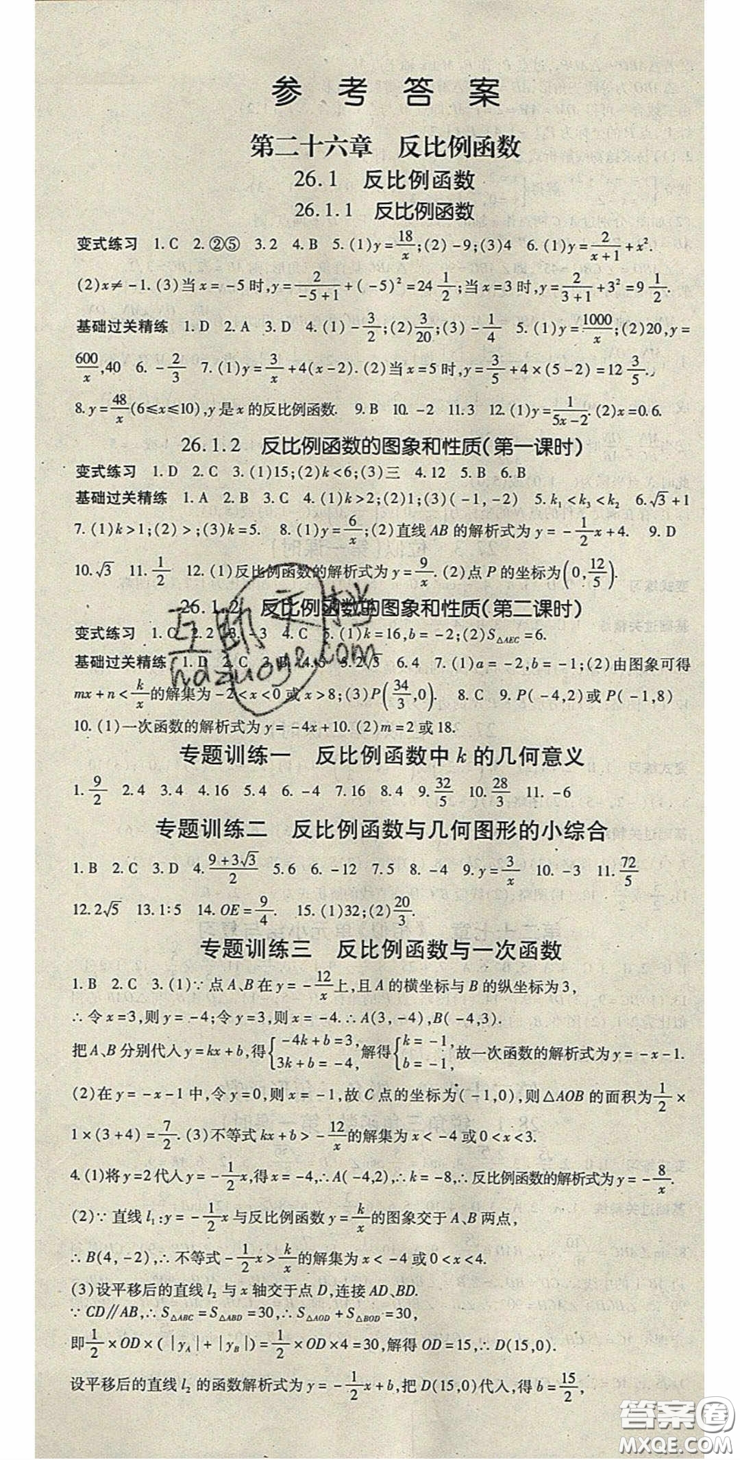 吉林教育出版社2020啟航新課堂九年級(jí)數(shù)學(xué)下冊(cè)人教版答案