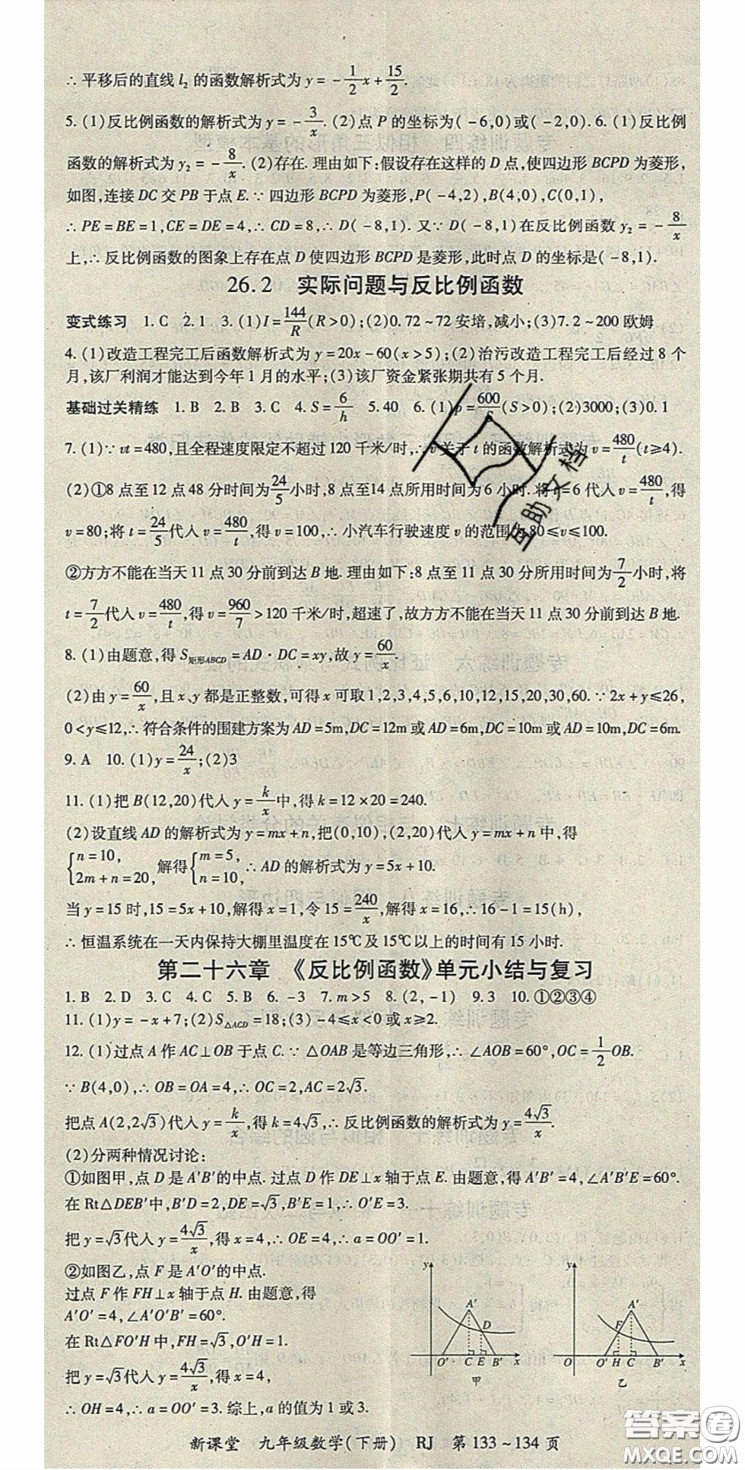 吉林教育出版社2020啟航新課堂九年級(jí)數(shù)學(xué)下冊(cè)人教版答案