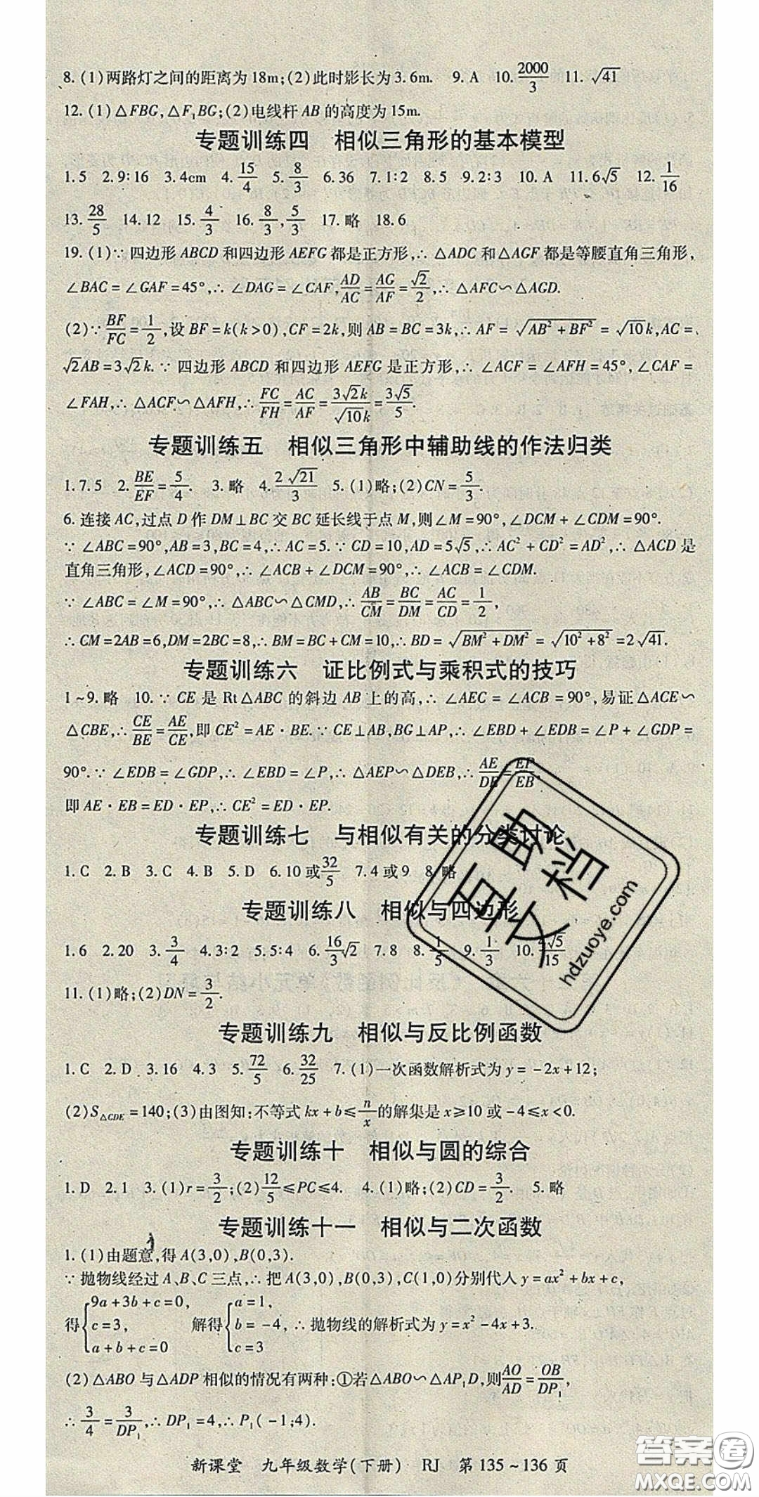 吉林教育出版社2020啟航新課堂九年級(jí)數(shù)學(xué)下冊(cè)人教版答案