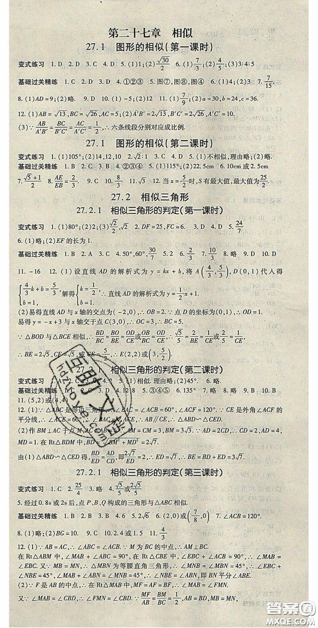 吉林教育出版社2020啟航新課堂九年級(jí)數(shù)學(xué)下冊(cè)人教版答案