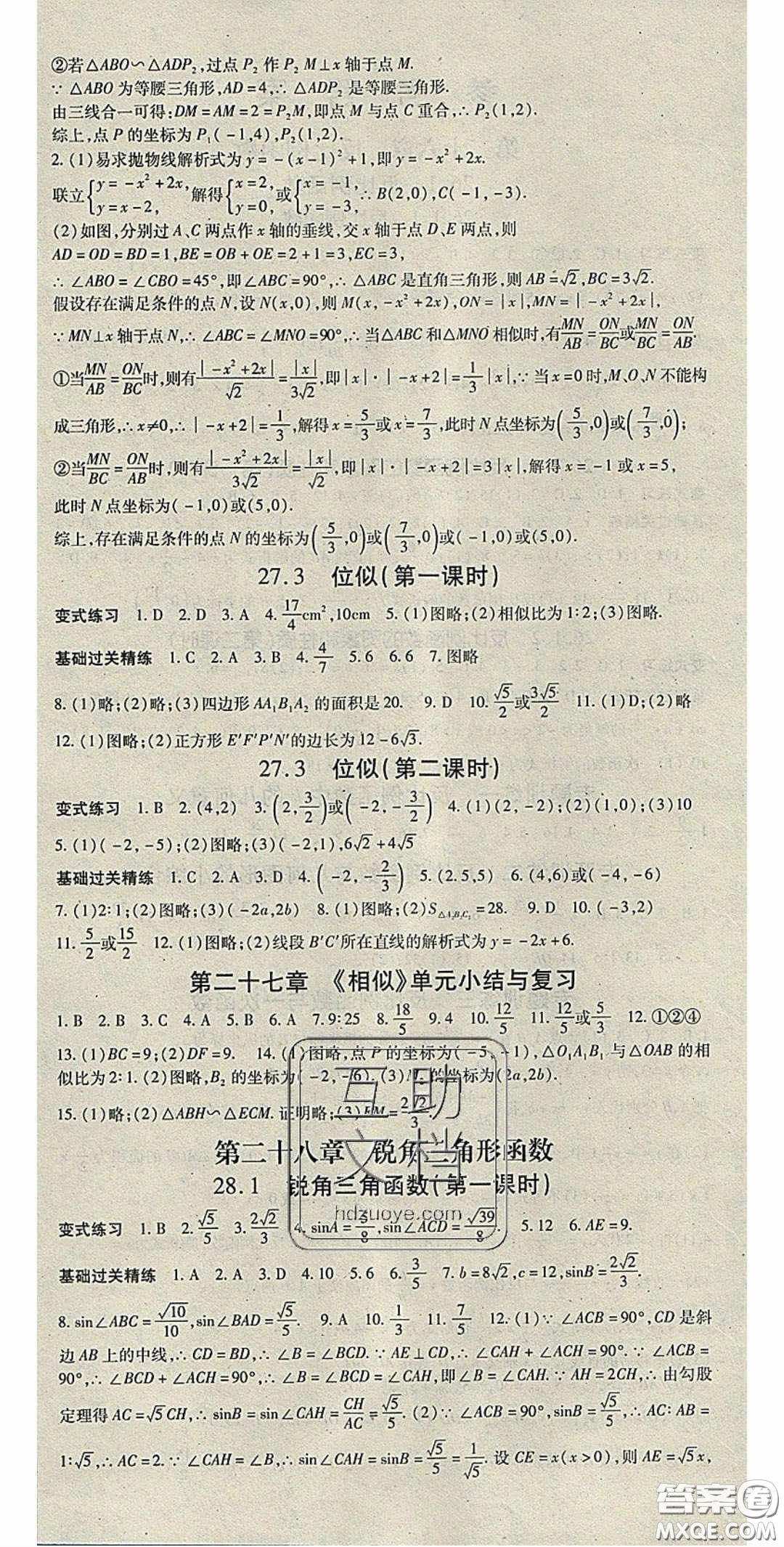 吉林教育出版社2020啟航新課堂九年級(jí)數(shù)學(xué)下冊(cè)人教版答案