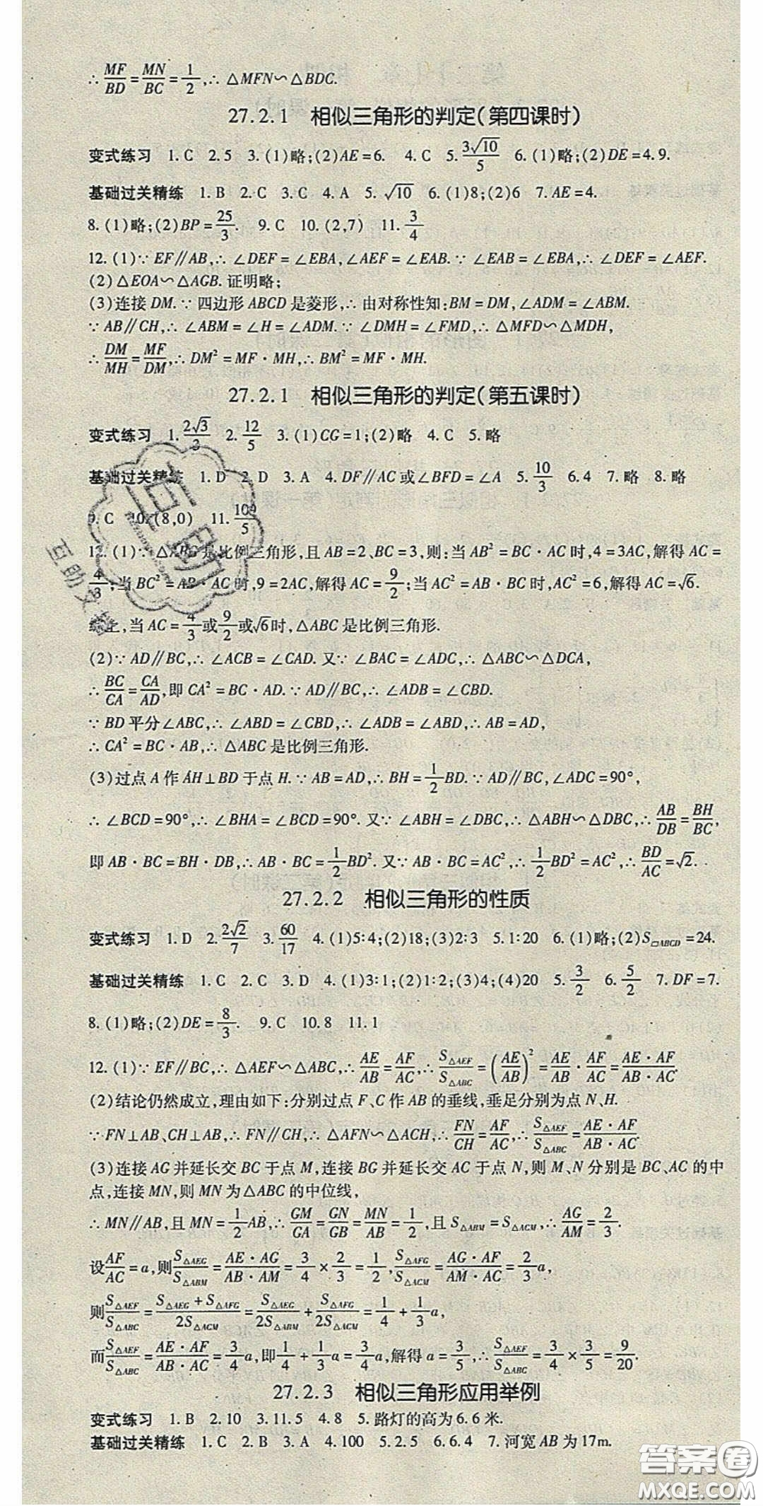 吉林教育出版社2020啟航新課堂九年級(jí)數(shù)學(xué)下冊(cè)人教版答案