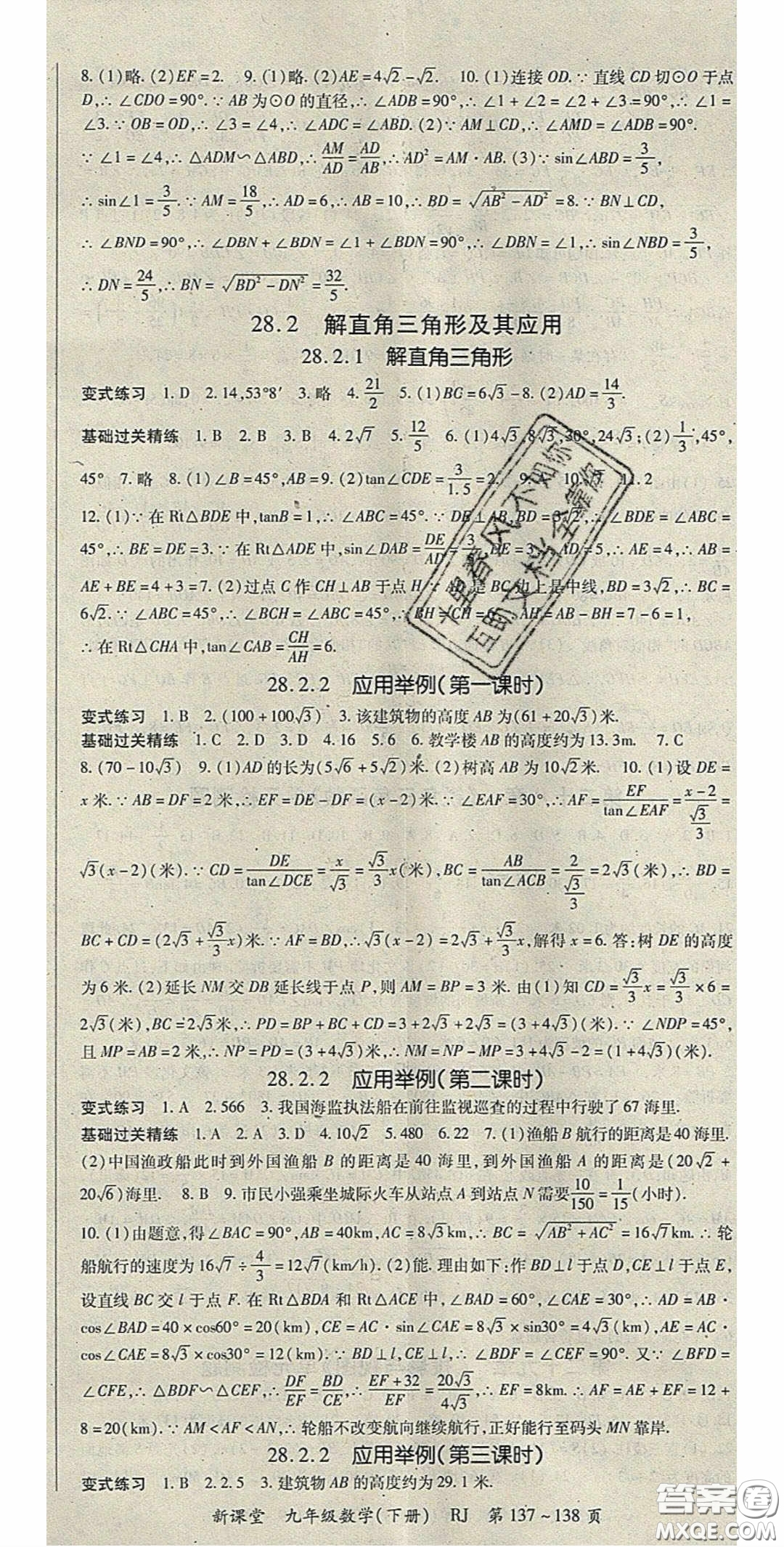 吉林教育出版社2020啟航新課堂九年級(jí)數(shù)學(xué)下冊(cè)人教版答案