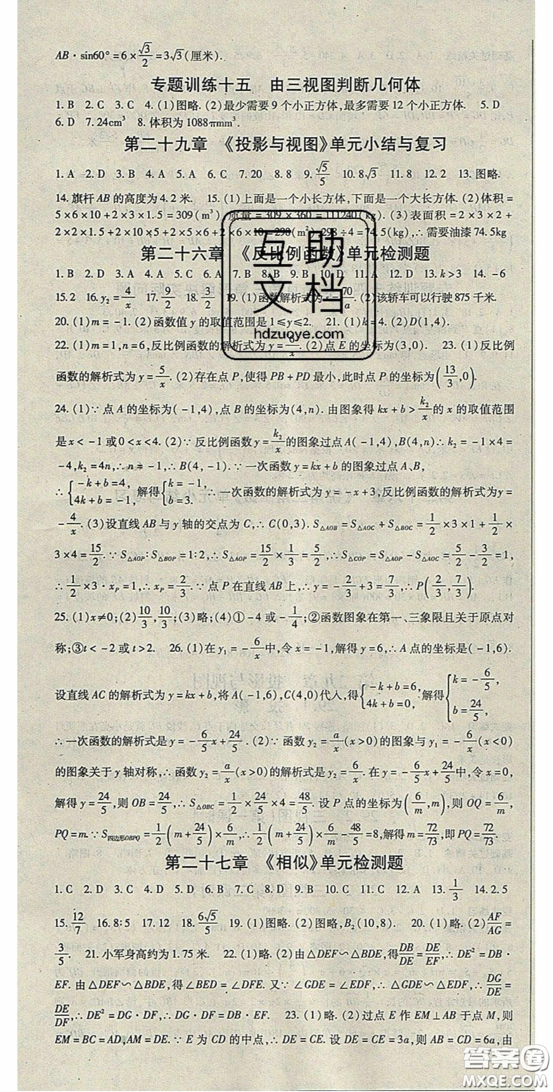 吉林教育出版社2020啟航新課堂九年級(jí)數(shù)學(xué)下冊(cè)人教版答案