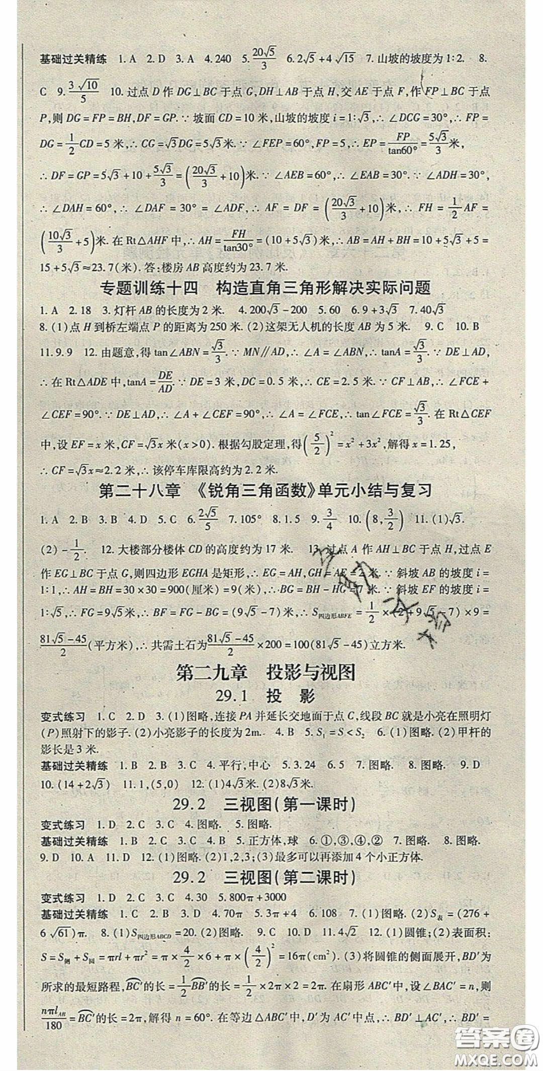 吉林教育出版社2020啟航新課堂九年級(jí)數(shù)學(xué)下冊(cè)人教版答案