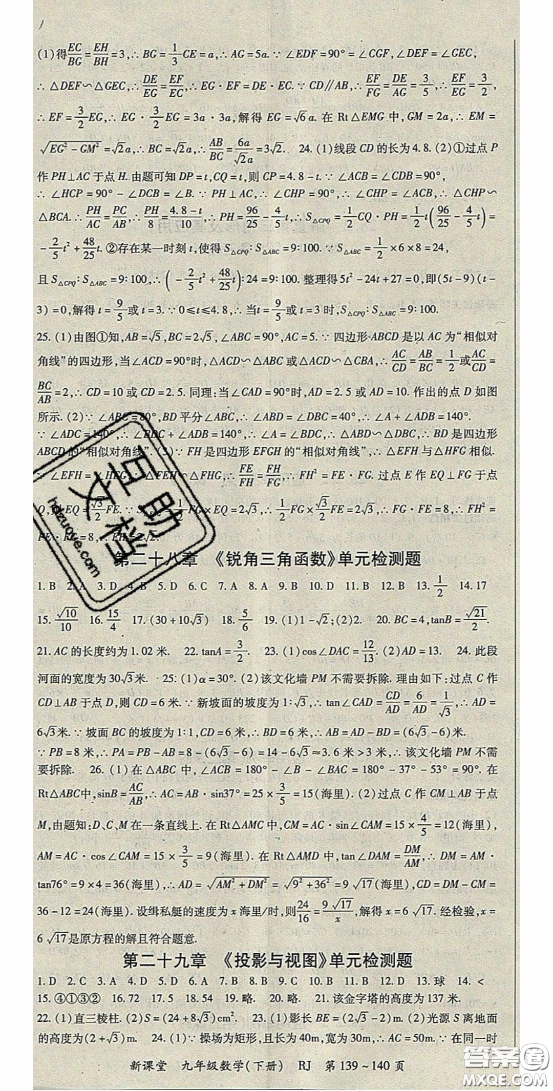 吉林教育出版社2020啟航新課堂九年級(jí)數(shù)學(xué)下冊(cè)人教版答案