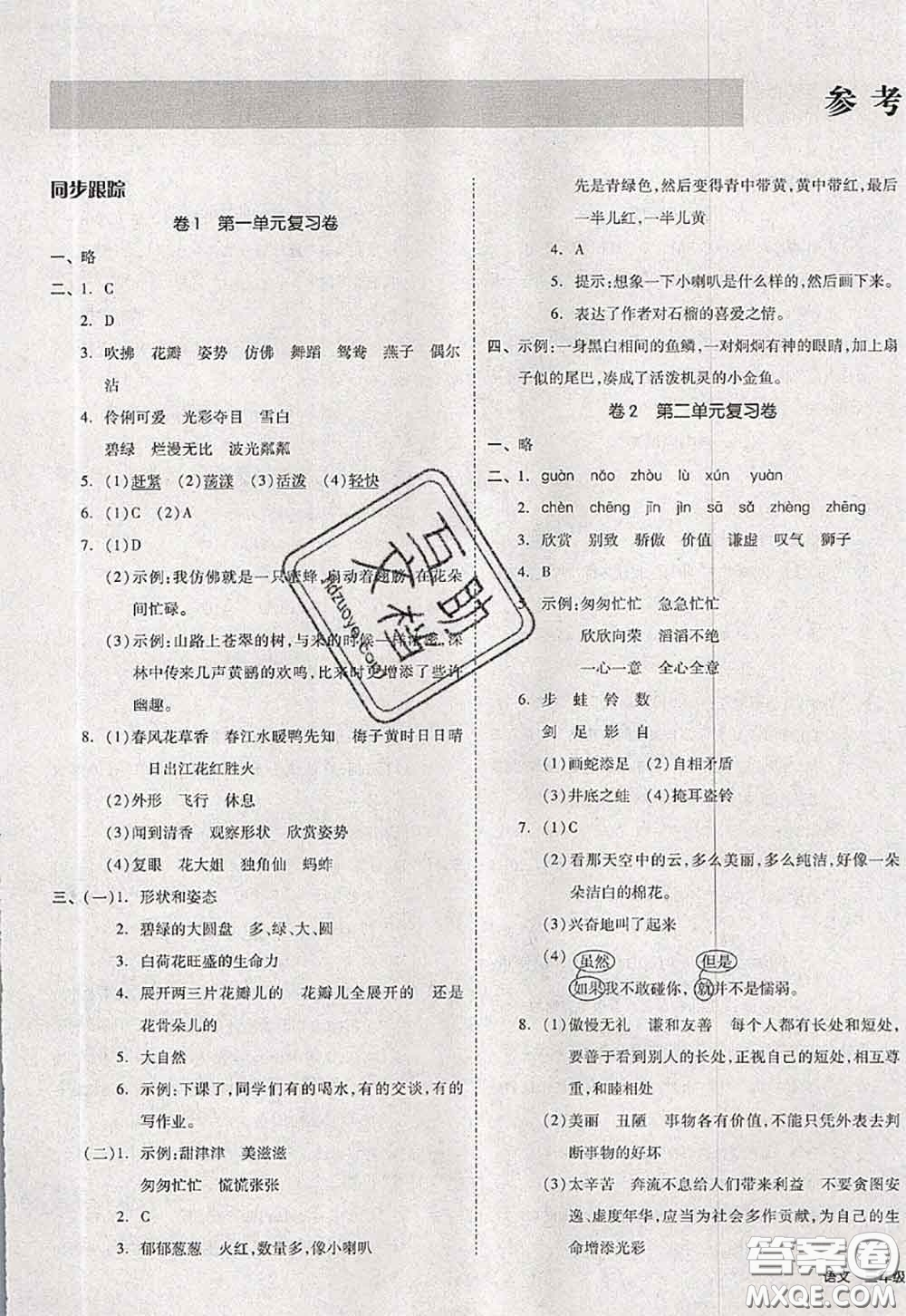 2020新版同步跟蹤期末沖刺三年級(jí)語(yǔ)文下冊(cè)人教版江蘇專(zhuān)版答案