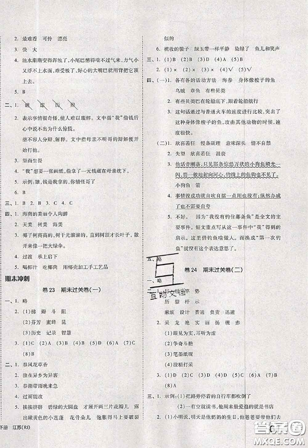 2020新版同步跟蹤期末沖刺三年級(jí)語(yǔ)文下冊(cè)人教版江蘇專(zhuān)版答案