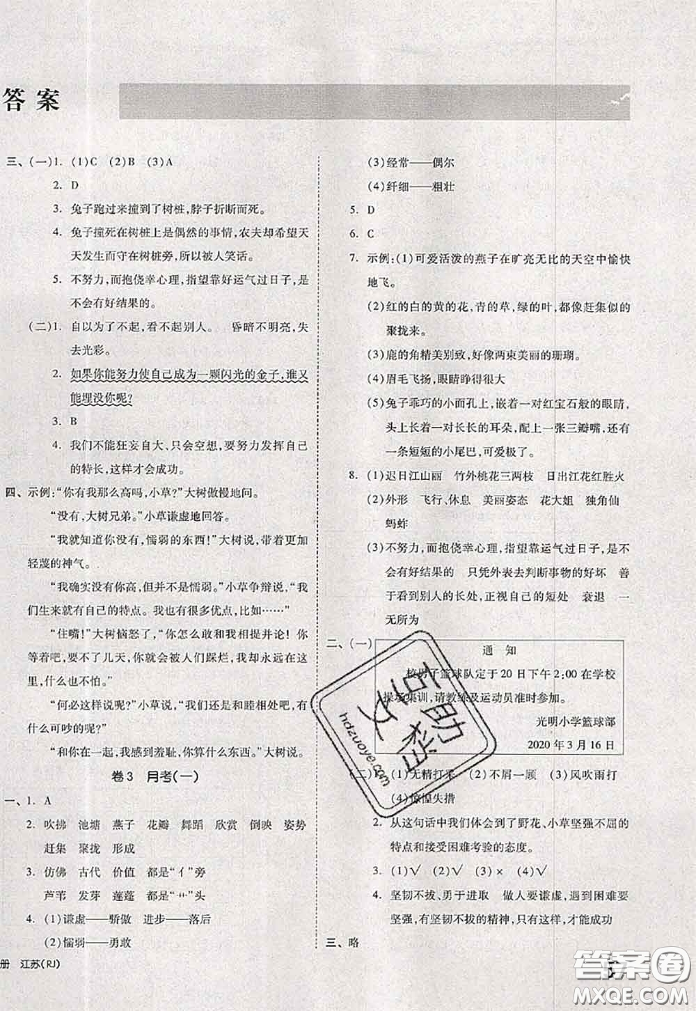 2020新版同步跟蹤期末沖刺三年級(jí)語(yǔ)文下冊(cè)人教版江蘇專(zhuān)版答案