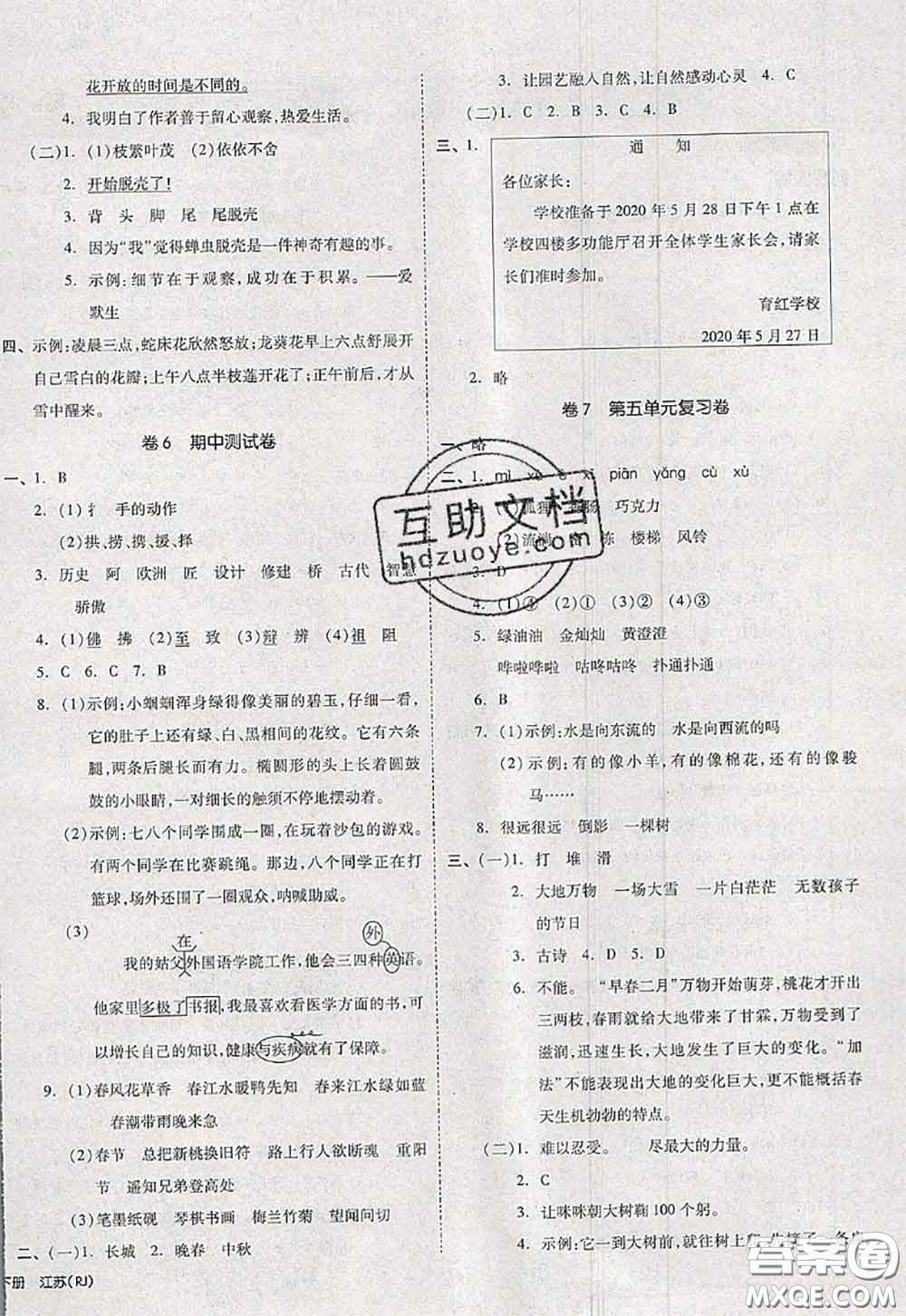 2020新版同步跟蹤期末沖刺三年級(jí)語(yǔ)文下冊(cè)人教版江蘇專(zhuān)版答案