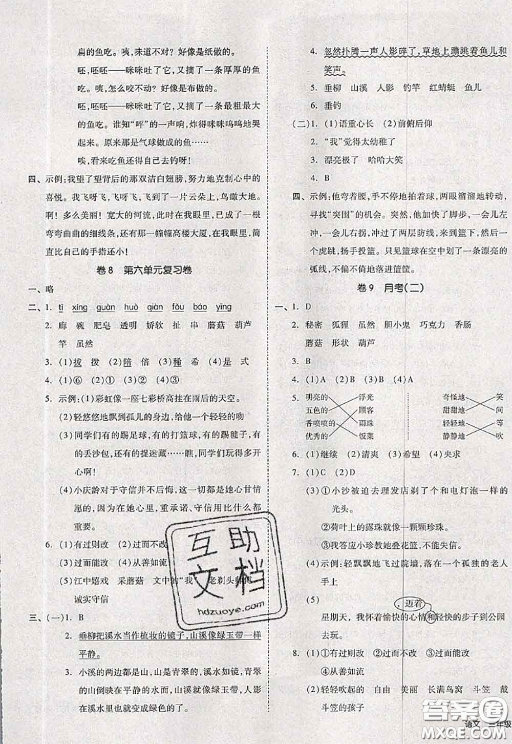 2020新版同步跟蹤期末沖刺三年級(jí)語(yǔ)文下冊(cè)人教版江蘇專(zhuān)版答案