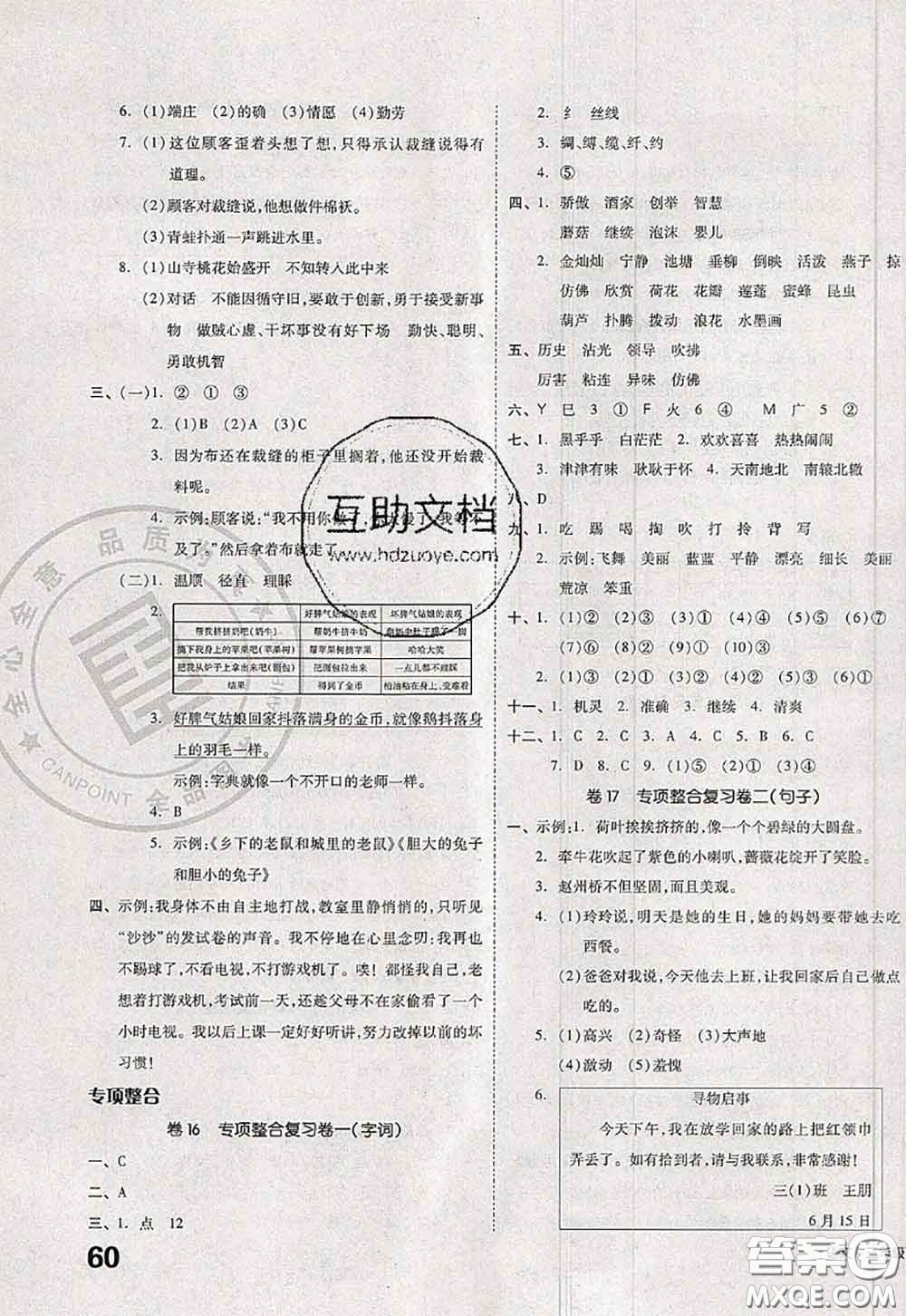 2020新版同步跟蹤期末沖刺三年級(jí)語(yǔ)文下冊(cè)人教版江蘇專(zhuān)版答案