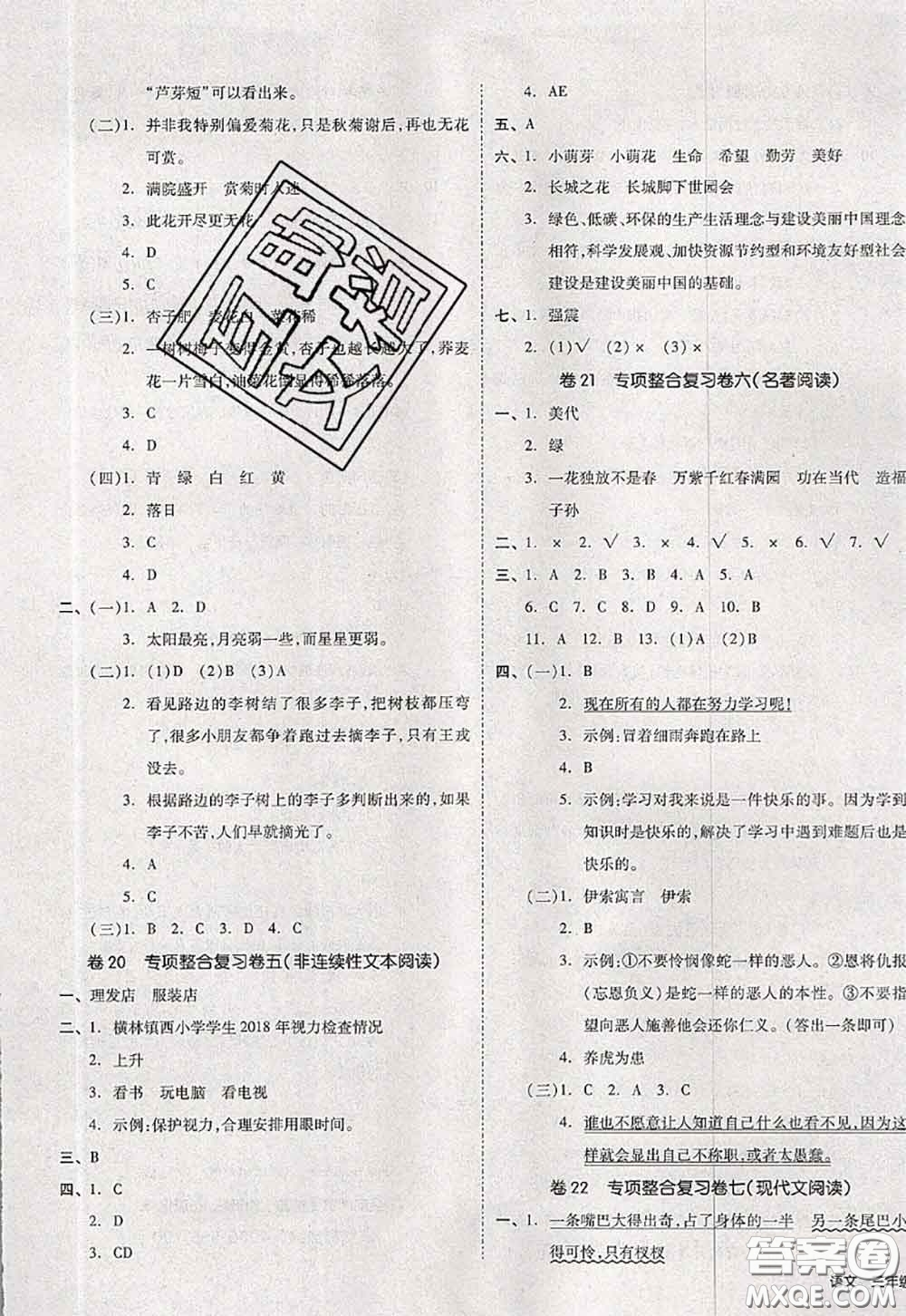 2020新版同步跟蹤期末沖刺三年級(jí)語(yǔ)文下冊(cè)人教版江蘇專(zhuān)版答案