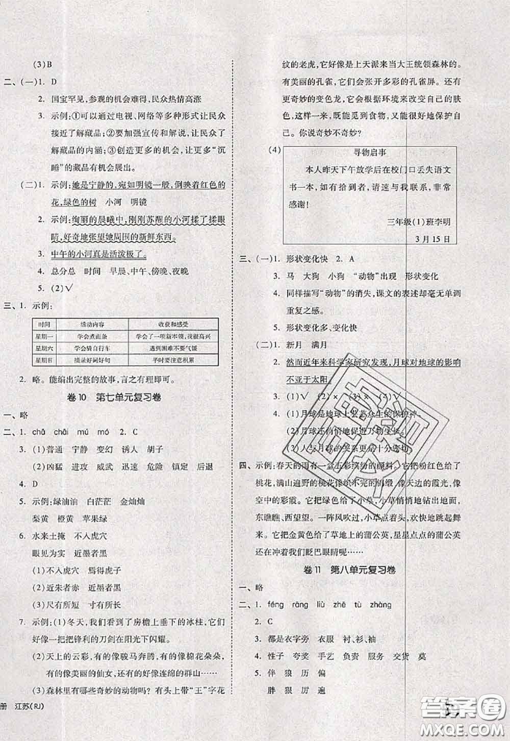 2020新版同步跟蹤期末沖刺三年級(jí)語(yǔ)文下冊(cè)人教版江蘇專(zhuān)版答案