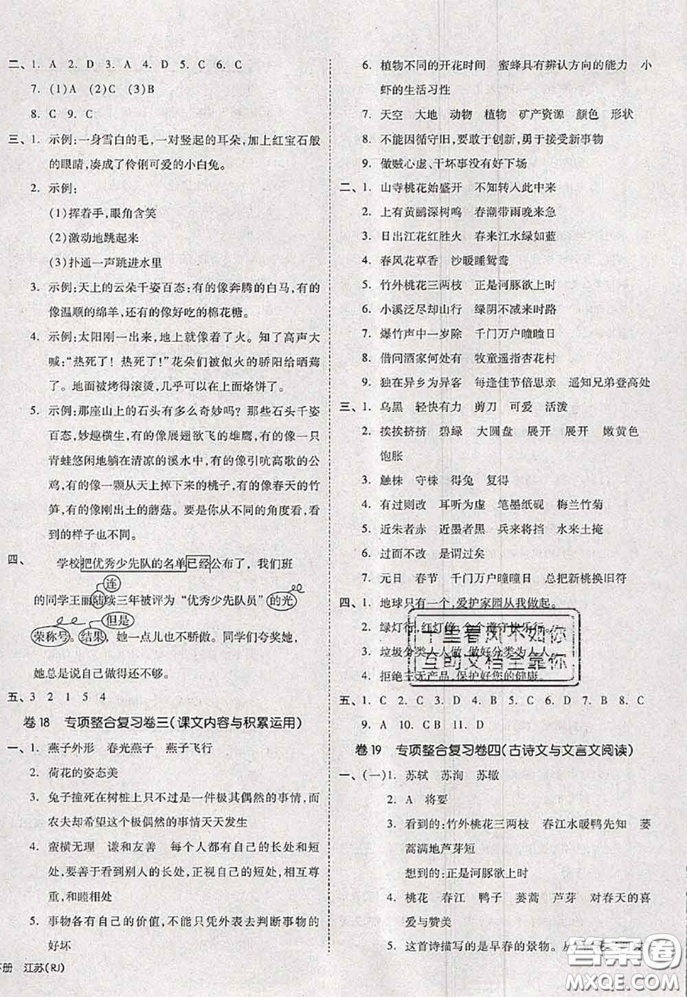 2020新版同步跟蹤期末沖刺三年級(jí)語(yǔ)文下冊(cè)人教版江蘇專(zhuān)版答案