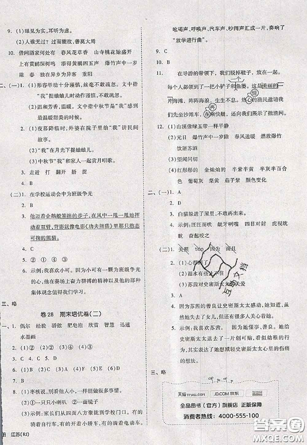 2020新版同步跟蹤期末沖刺三年級(jí)語(yǔ)文下冊(cè)人教版江蘇專(zhuān)版答案