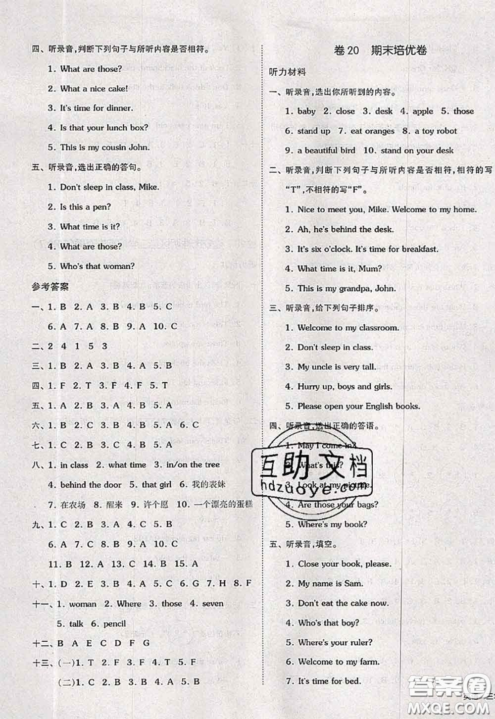 2020新版同步跟蹤期末沖刺三年級(jí)英語(yǔ)下冊(cè)譯林版江蘇專版答案