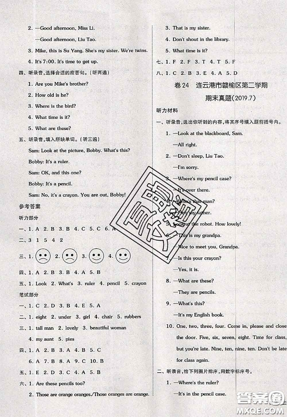 2020新版同步跟蹤期末沖刺三年級(jí)英語(yǔ)下冊(cè)譯林版江蘇專版答案