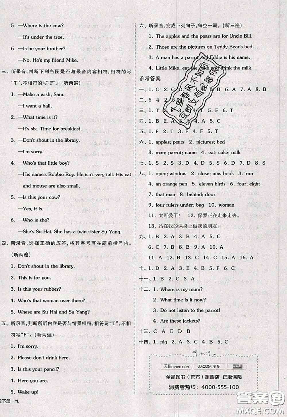 2020新版同步跟蹤期末沖刺三年級(jí)英語(yǔ)下冊(cè)譯林版江蘇專版答案