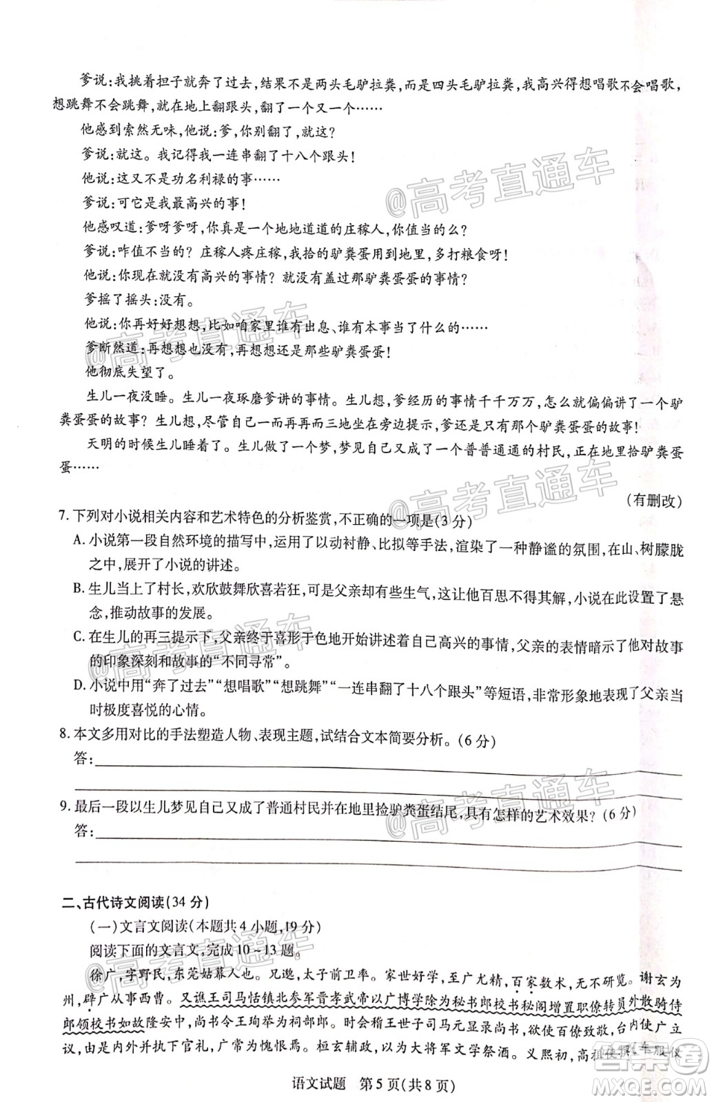 天一大聯(lián)考2019-2020學(xué)年高中畢業(yè)班階段性測(cè)試七語(yǔ)文試題及答案