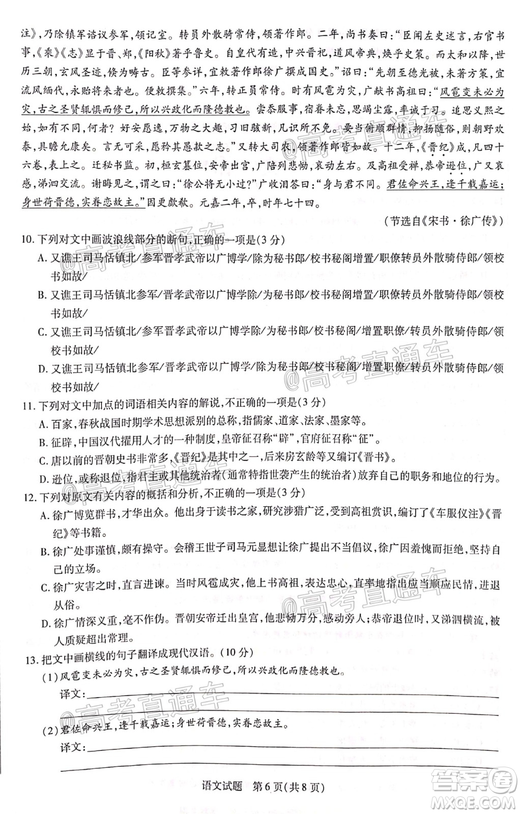 天一大聯(lián)考2019-2020學(xué)年高中畢業(yè)班階段性測(cè)試七語(yǔ)文試題及答案