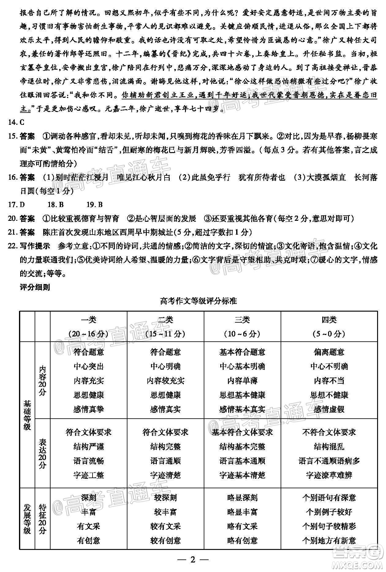 天一大聯(lián)考2019-2020學(xué)年高中畢業(yè)班階段性測(cè)試七語(yǔ)文試題及答案