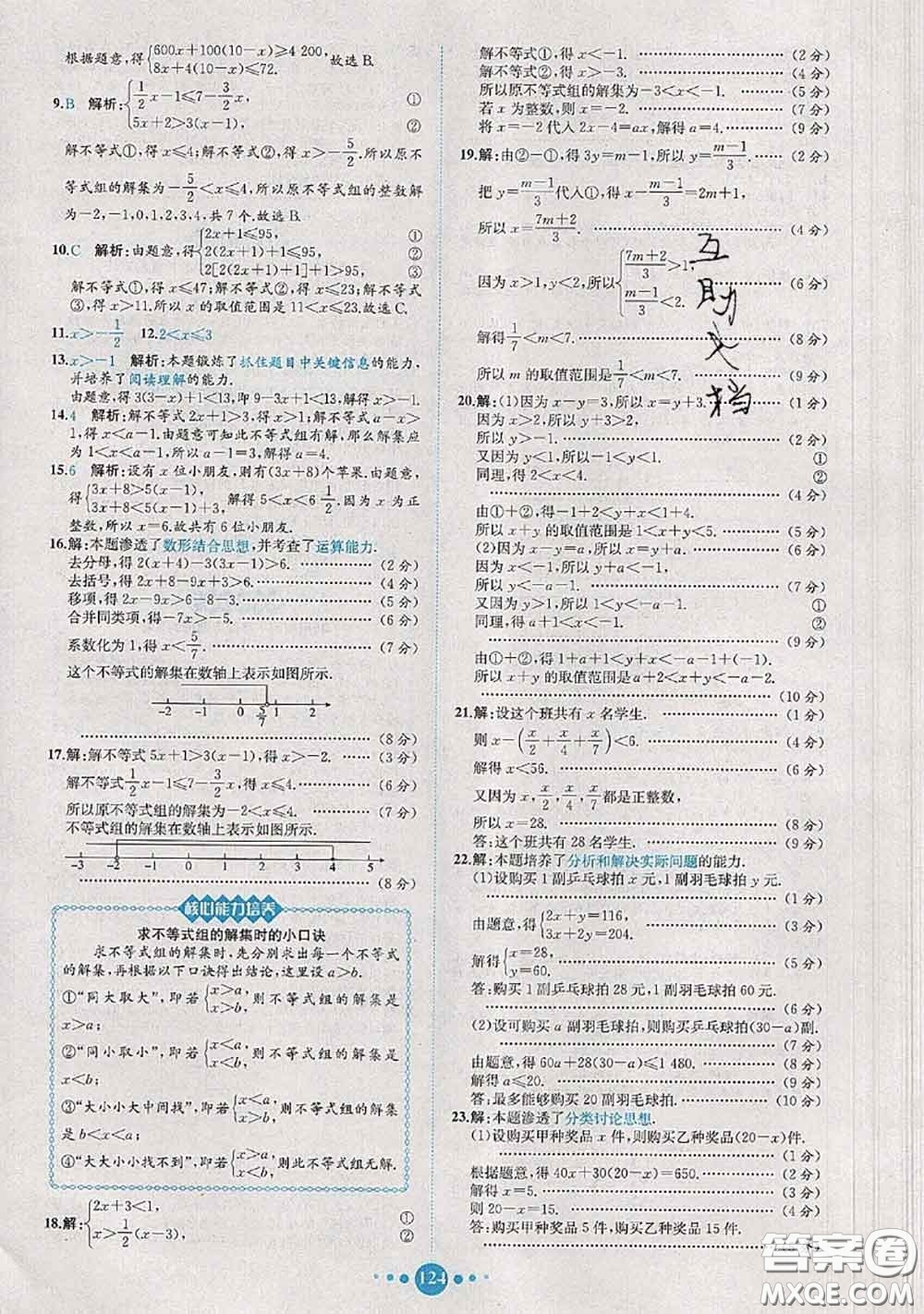 2020春課時(shí)練核心素養(yǎng)卷初中同步達(dá)標(biāo)測(cè)試卷七年級(jí)數(shù)學(xué)下冊(cè)答案