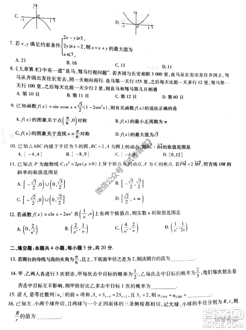 天一大聯(lián)考2019-2020學(xué)年高中畢業(yè)班階段性測試七理科數(shù)學(xué)試題及答案