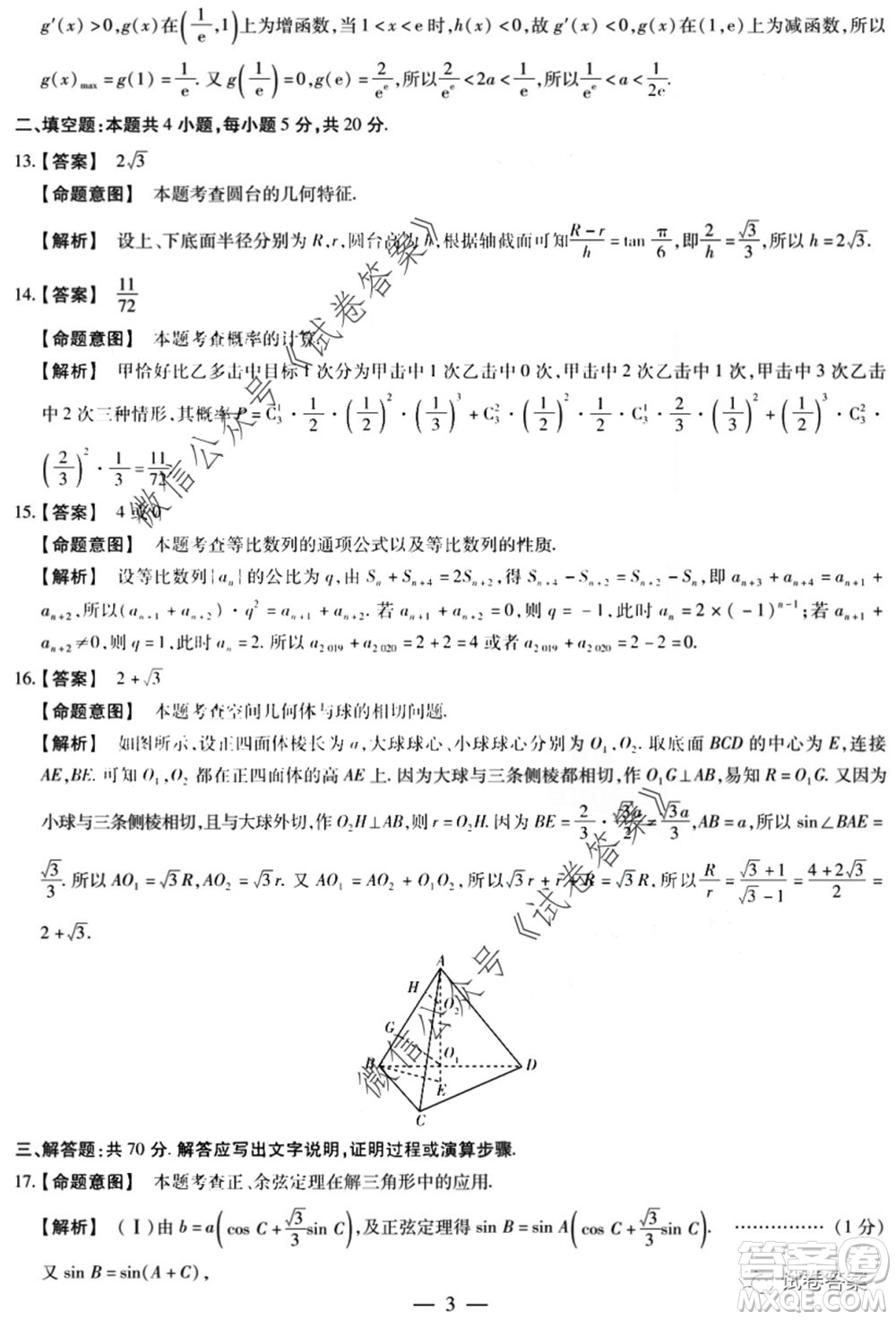 天一大聯(lián)考2019-2020學(xué)年高中畢業(yè)班階段性測試七理科數(shù)學(xué)試題及答案