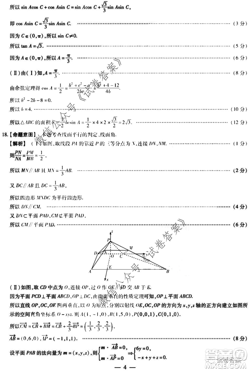 天一大聯(lián)考2019-2020學(xué)年高中畢業(yè)班階段性測試七理科數(shù)學(xué)試題及答案