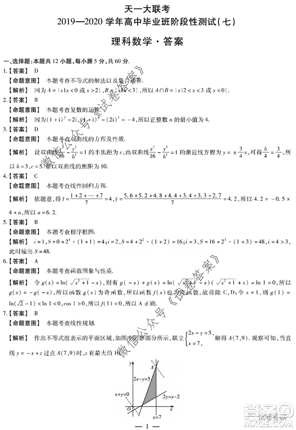 天一大聯(lián)考2019-2020學(xué)年高中畢業(yè)班階段性測試七理科數(shù)學(xué)試題及答案