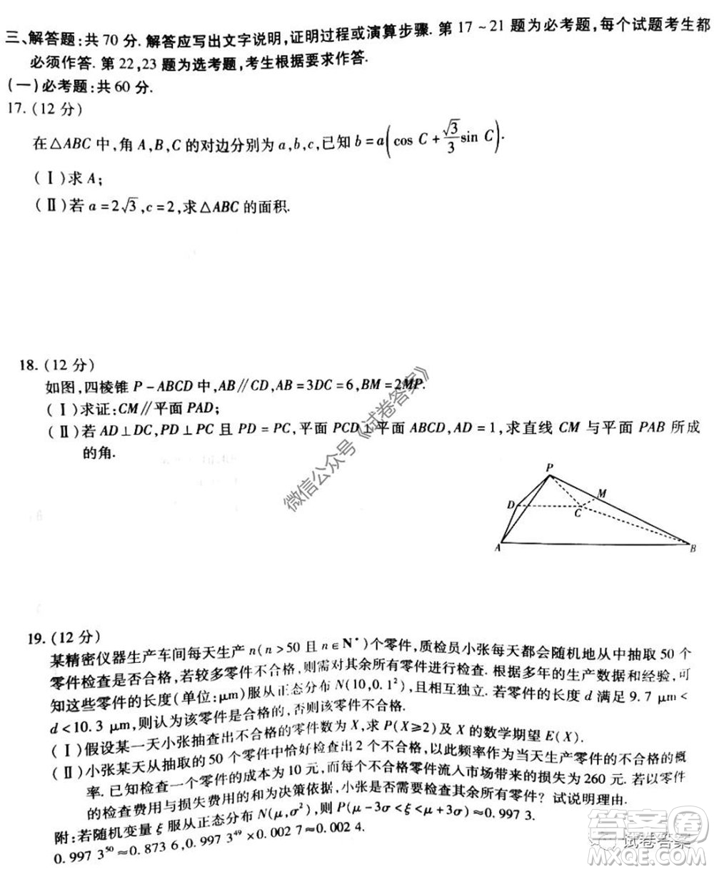 天一大聯(lián)考2019-2020學(xué)年高中畢業(yè)班階段性測試七理科數(shù)學(xué)試題及答案