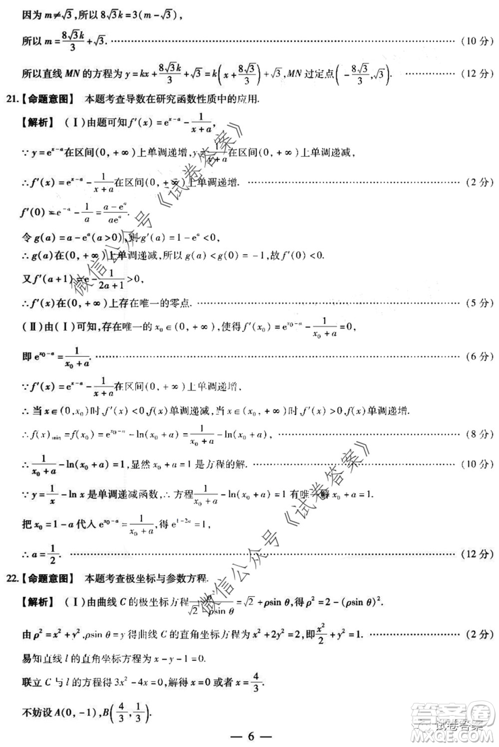 天一大聯(lián)考2019-2020學(xué)年高中畢業(yè)班階段性測試七理科數(shù)學(xué)試題及答案