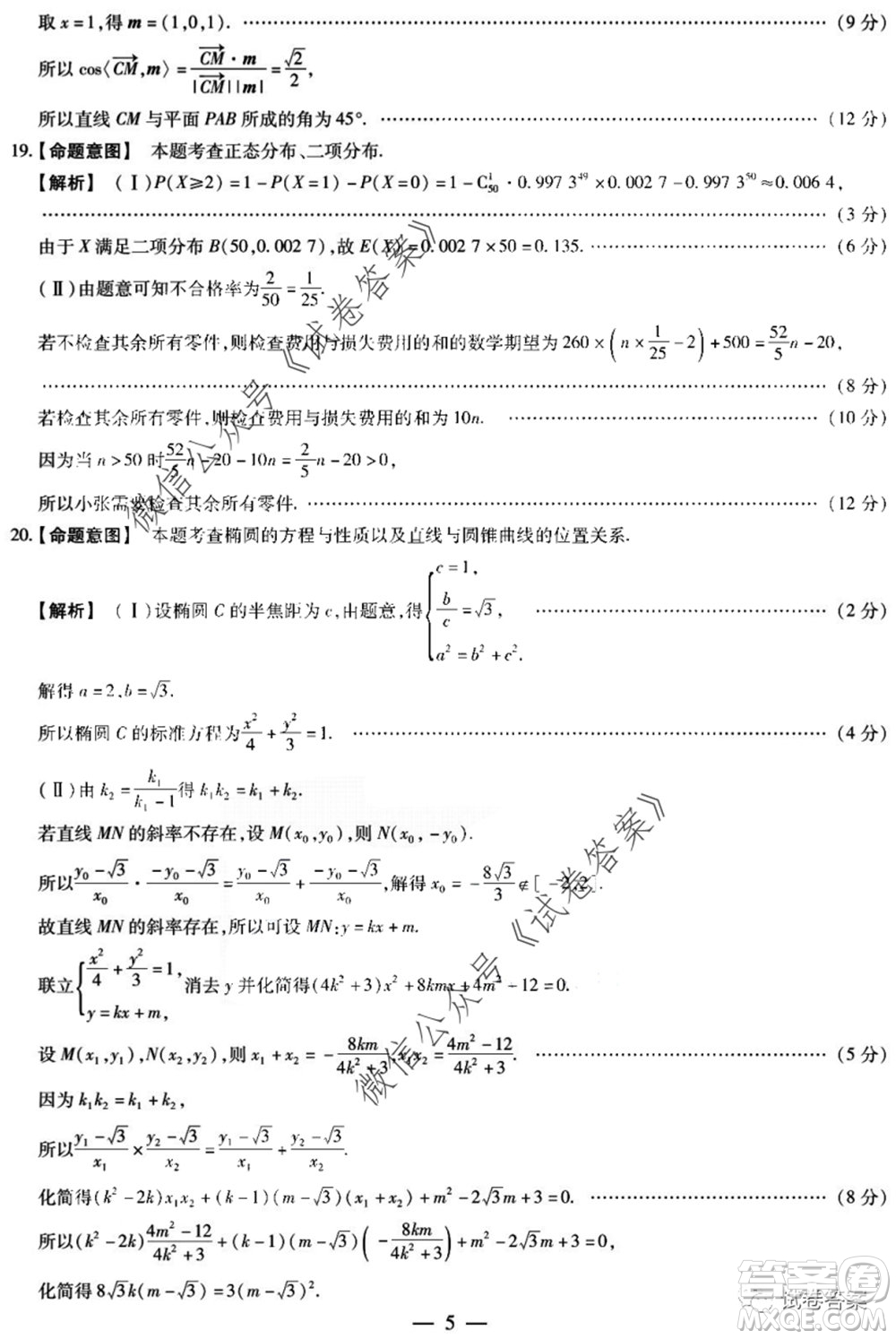 天一大聯(lián)考2019-2020學(xué)年高中畢業(yè)班階段性測試七理科數(shù)學(xué)試題及答案